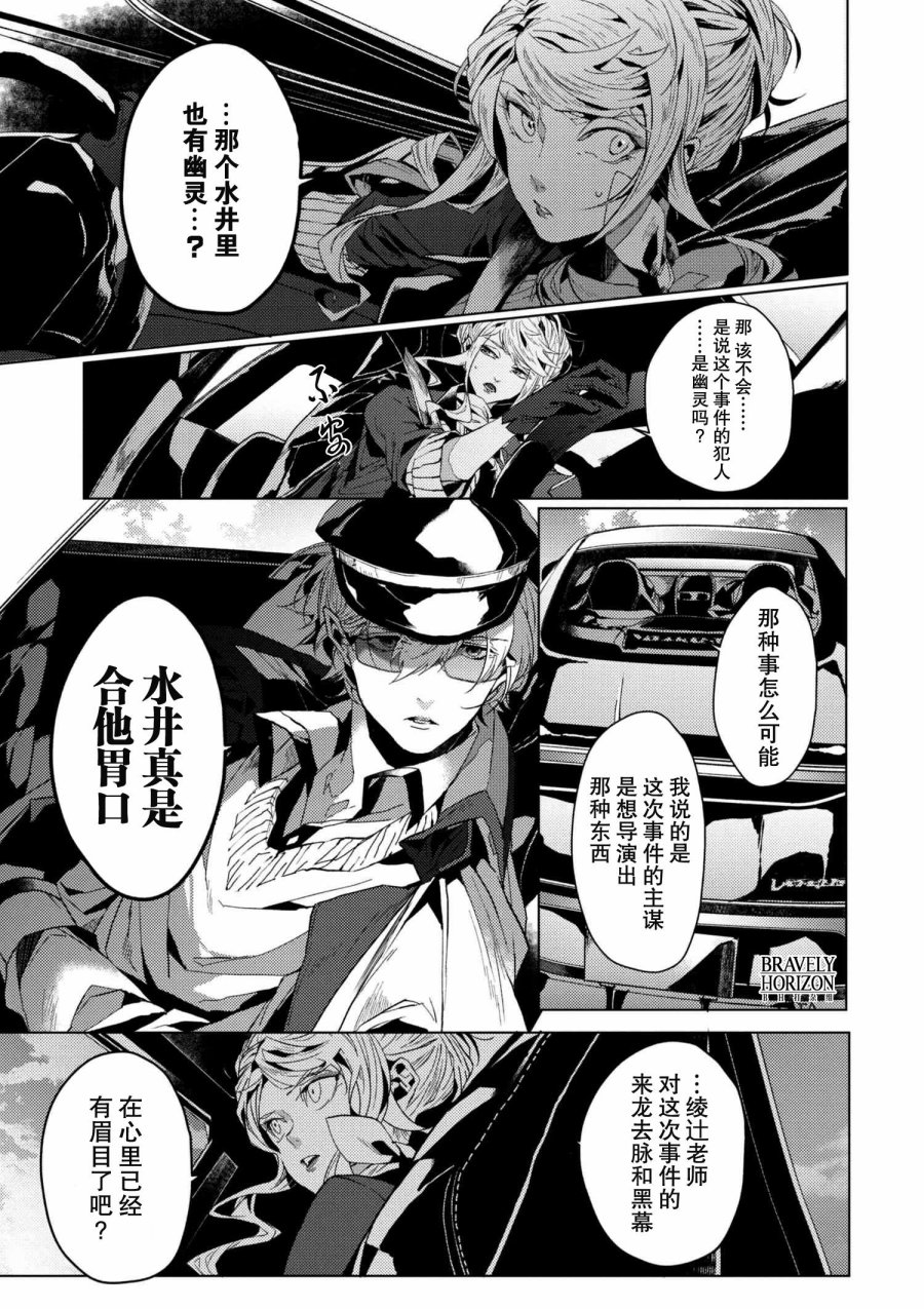 文豪野犬外传 绫辻行人VS京极夏彦韩漫全集-第4.1话无删减无遮挡章节图片 