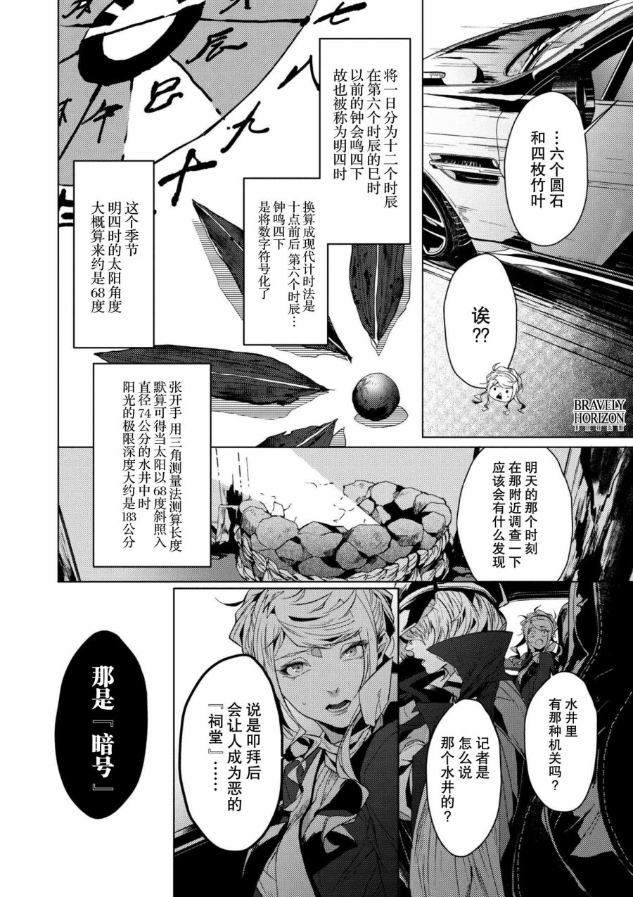 文豪野犬外传 绫辻行人VS京极夏彦韩漫全集-第4.1话无删减无遮挡章节图片 