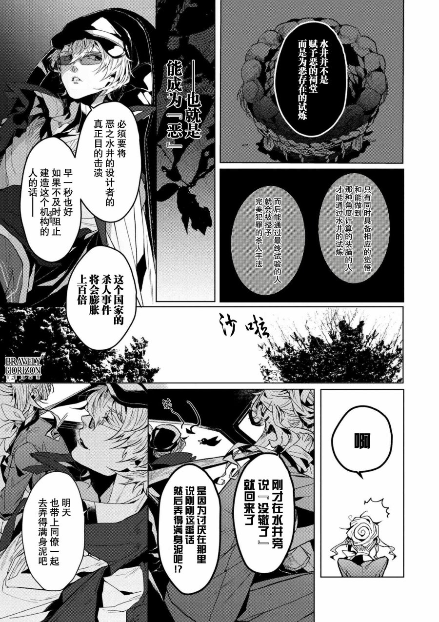文豪野犬外传 绫辻行人VS京极夏彦韩漫全集-第4.1话无删减无遮挡章节图片 