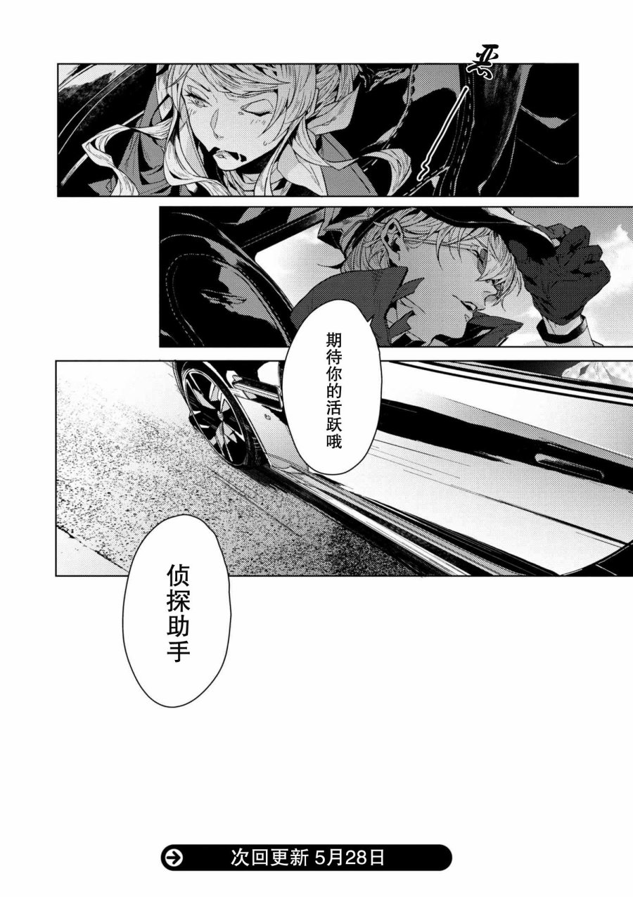文豪野犬外传 绫辻行人VS京极夏彦韩漫全集-第4.1话无删减无遮挡章节图片 