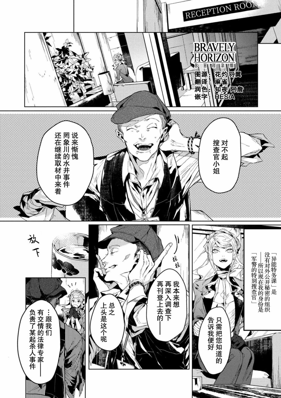 文豪野犬外传 绫辻行人VS京极夏彦韩漫全集-第4.1话无删减无遮挡章节图片 
