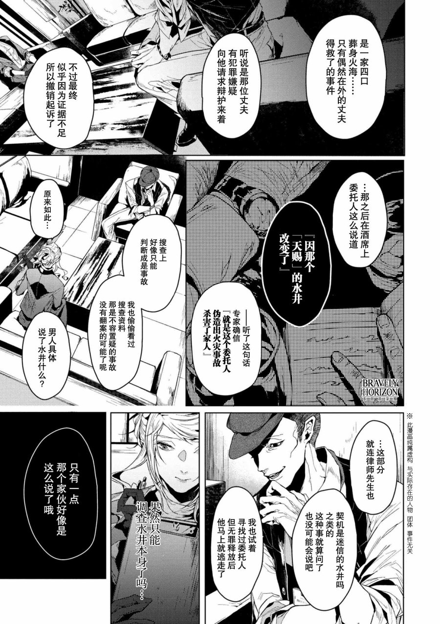 文豪野犬外传 绫辻行人VS京极夏彦韩漫全集-第4.1话无删减无遮挡章节图片 