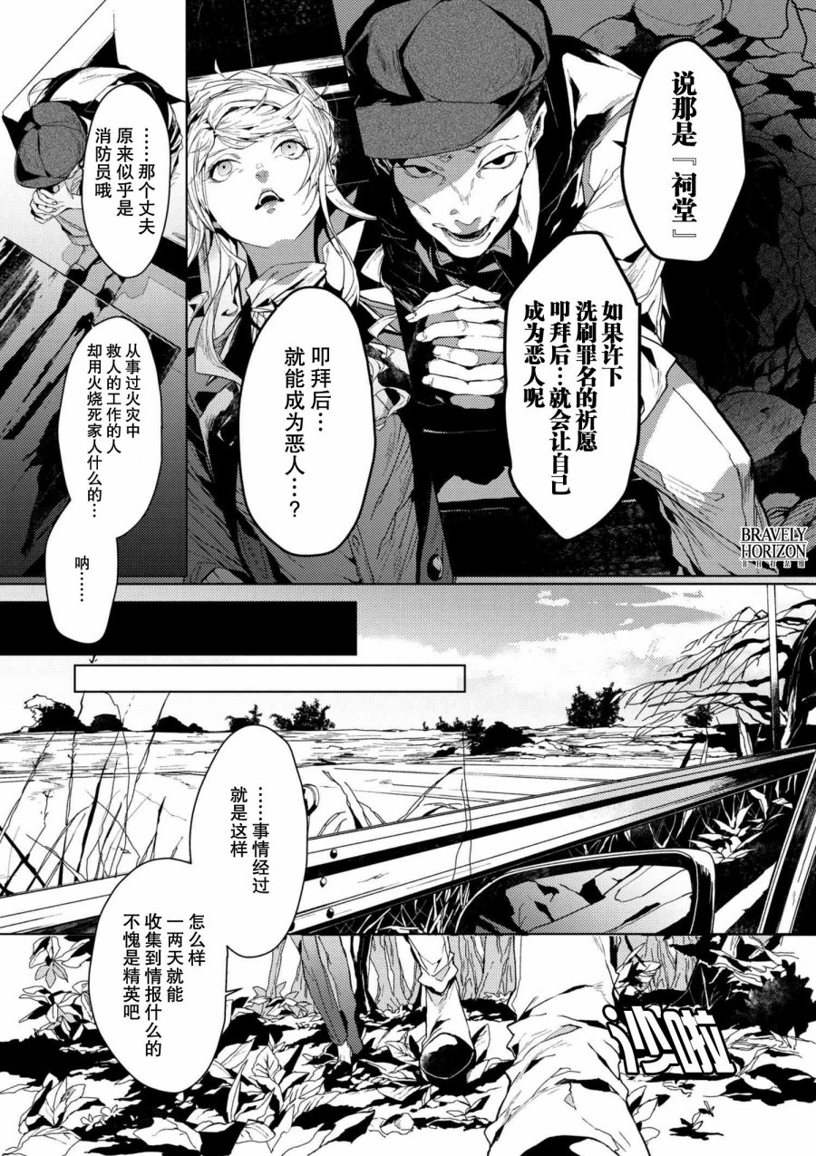 文豪野犬外传 绫辻行人VS京极夏彦韩漫全集-第4.1话无删减无遮挡章节图片 