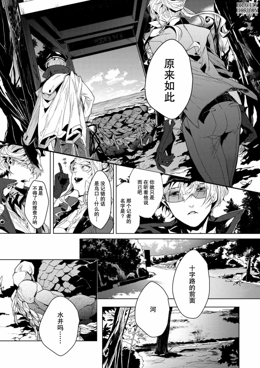文豪野犬外传 绫辻行人VS京极夏彦韩漫全集-第4.1话无删减无遮挡章节图片 