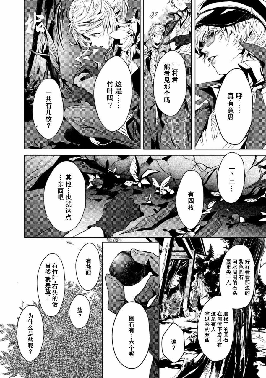 文豪野犬外传 绫辻行人VS京极夏彦韩漫全集-第4.1话无删减无遮挡章节图片 