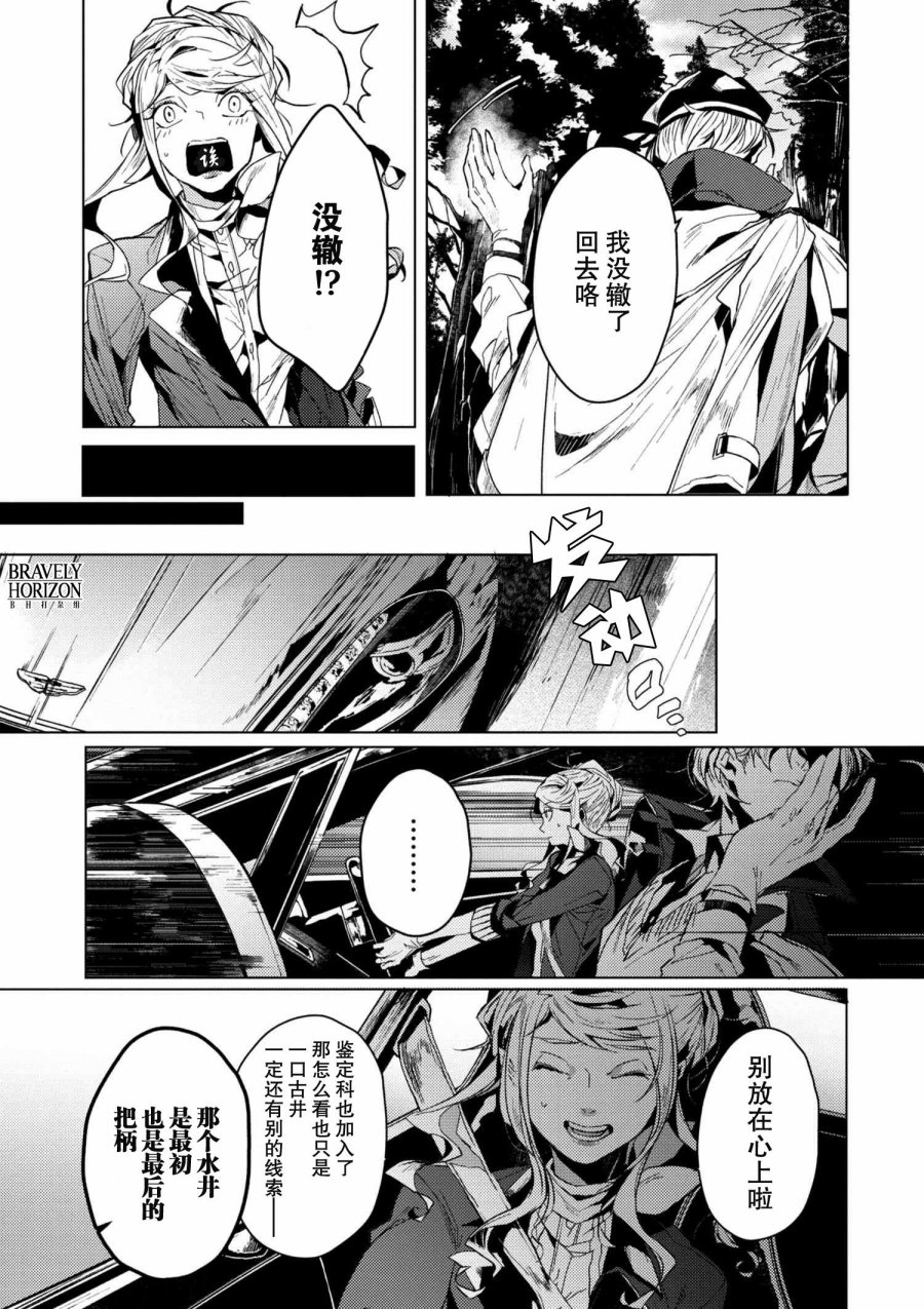 文豪野犬外传 绫辻行人VS京极夏彦韩漫全集-第4.1话无删减无遮挡章节图片 