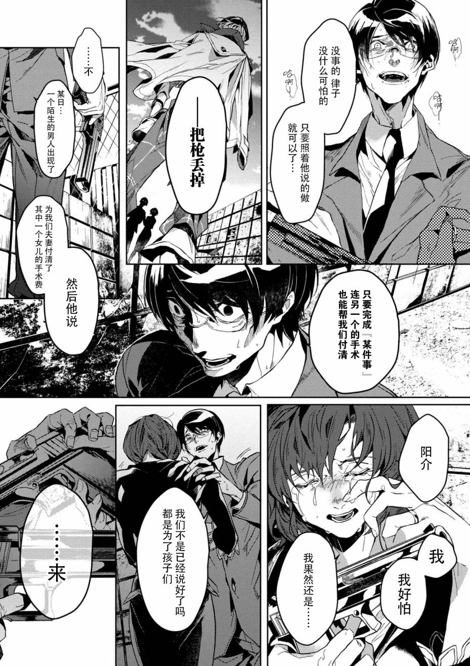 文豪野犬外传 绫辻行人VS京极夏彦韩漫全集-第4.2话无删减无遮挡章节图片 
