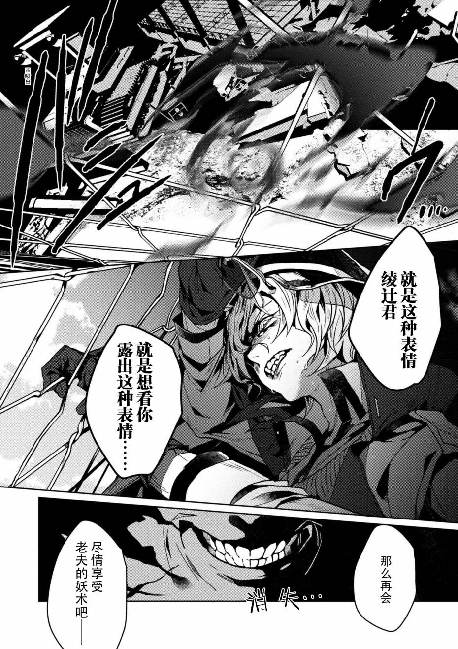 文豪野犬外传 绫辻行人VS京极夏彦韩漫全集-第4.2话无删减无遮挡章节图片 