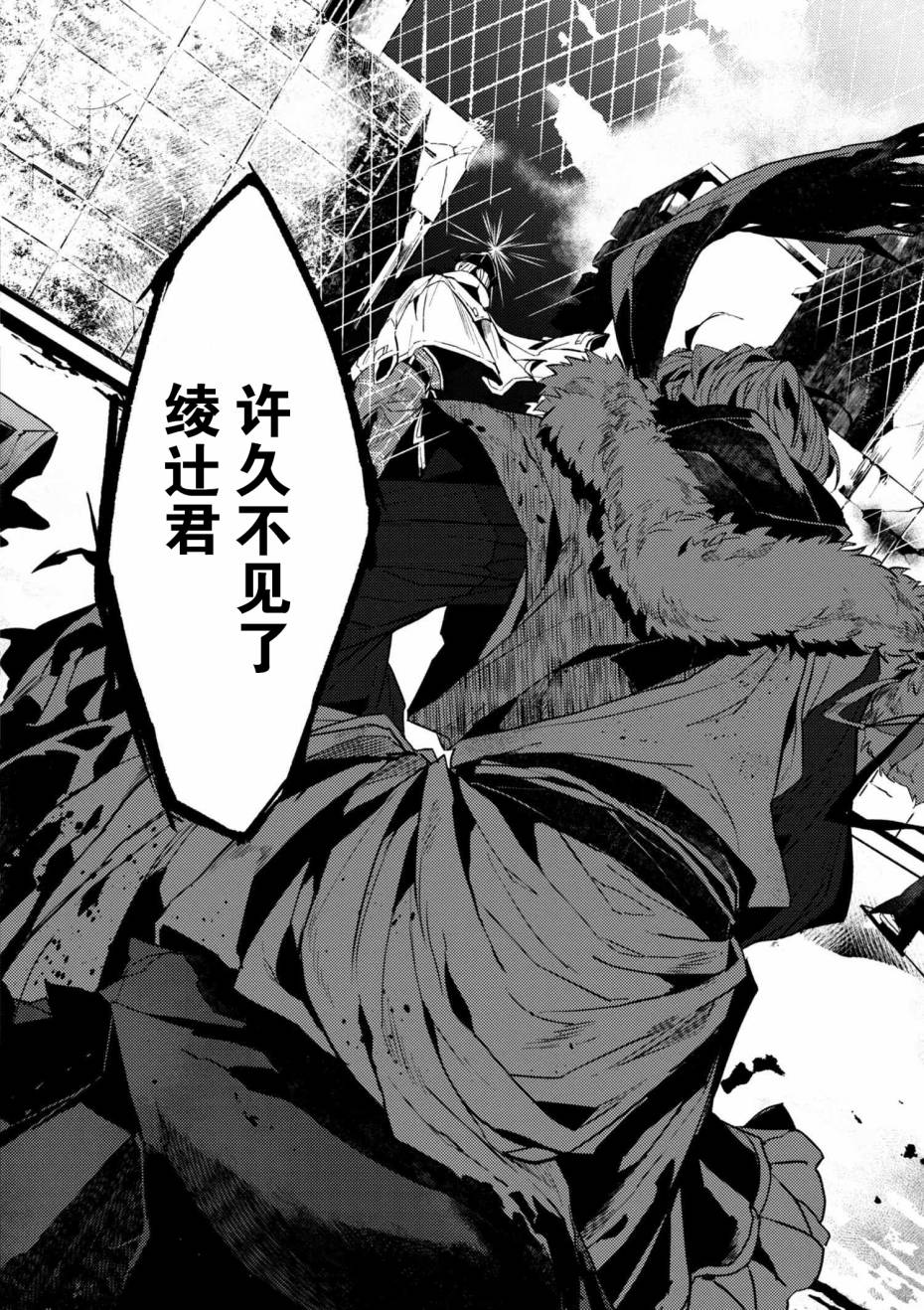 文豪野犬外传 绫辻行人VS京极夏彦韩漫全集-第4.2话无删减无遮挡章节图片 