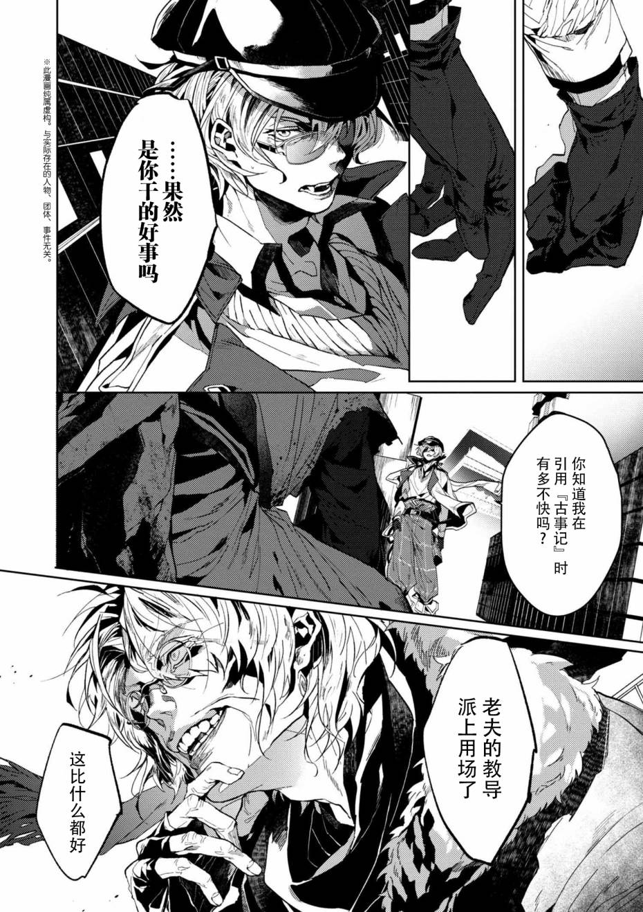 文豪野犬外传 绫辻行人VS京极夏彦韩漫全集-第4.2话无删减无遮挡章节图片 