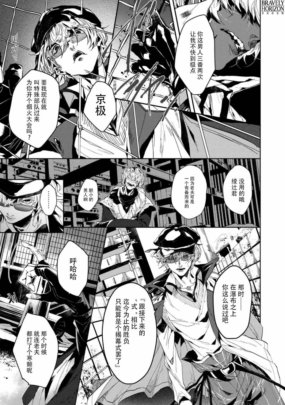 文豪野犬外传 绫辻行人VS京极夏彦韩漫全集-第4.2话无删减无遮挡章节图片 