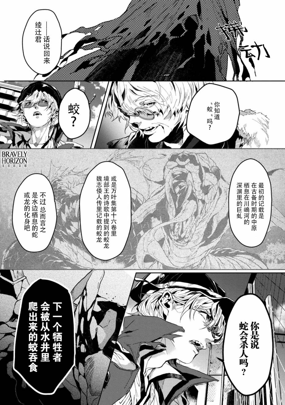 文豪野犬外传 绫辻行人VS京极夏彦韩漫全集-第4.2话无删减无遮挡章节图片 