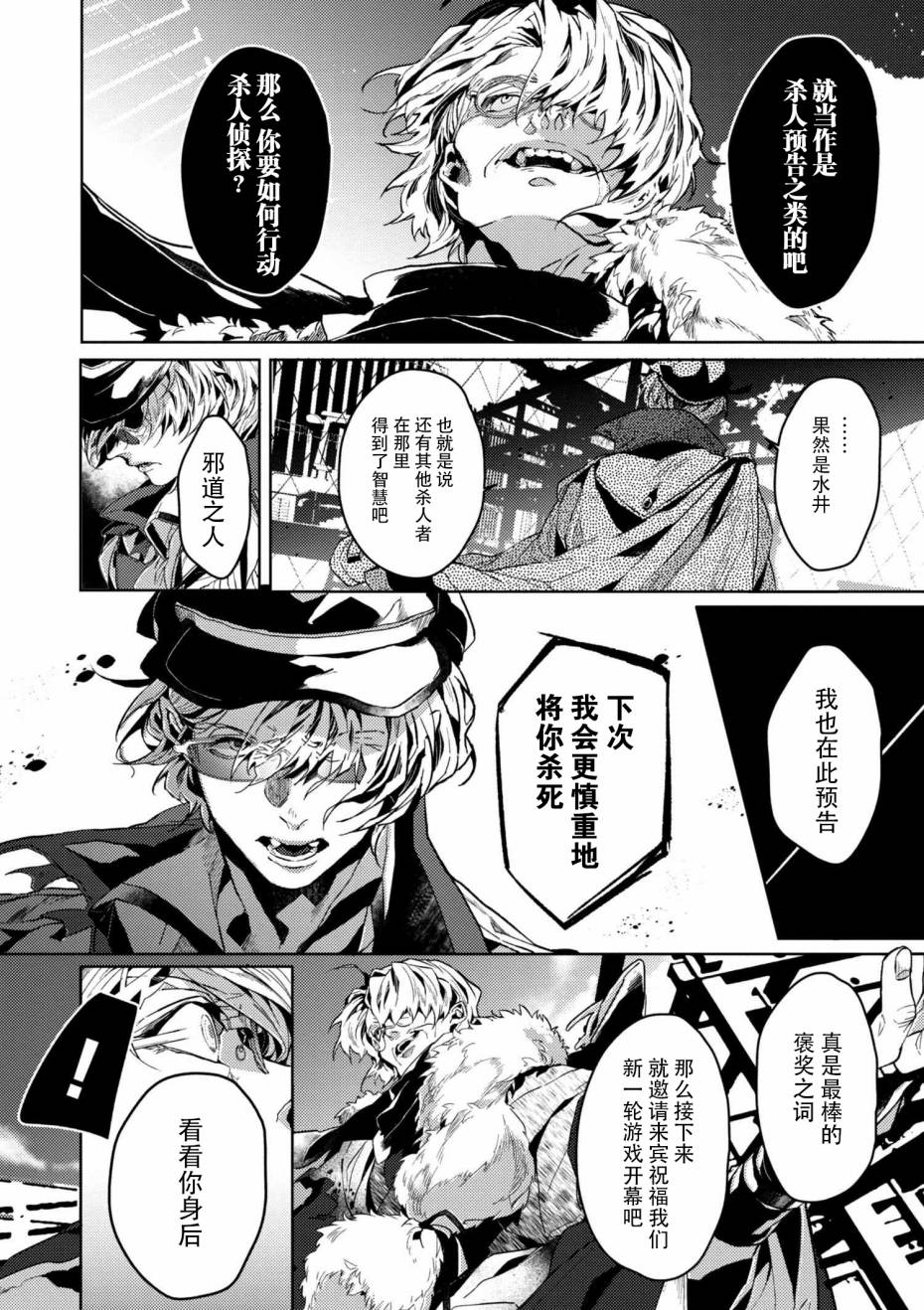 文豪野犬外传 绫辻行人VS京极夏彦韩漫全集-第4.2话无删减无遮挡章节图片 