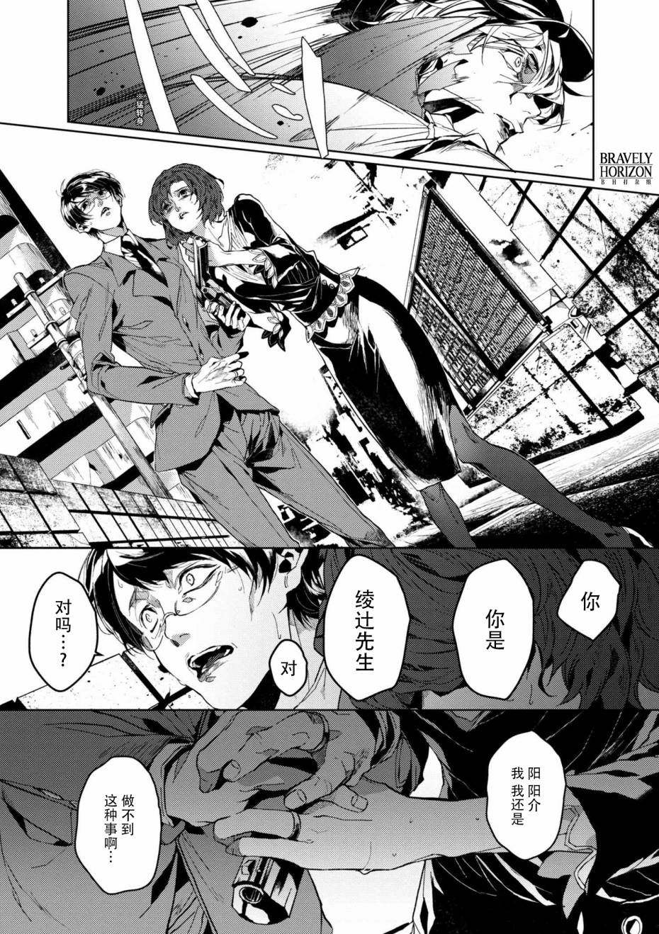 文豪野犬外传 绫辻行人VS京极夏彦韩漫全集-第4.2话无删减无遮挡章节图片 