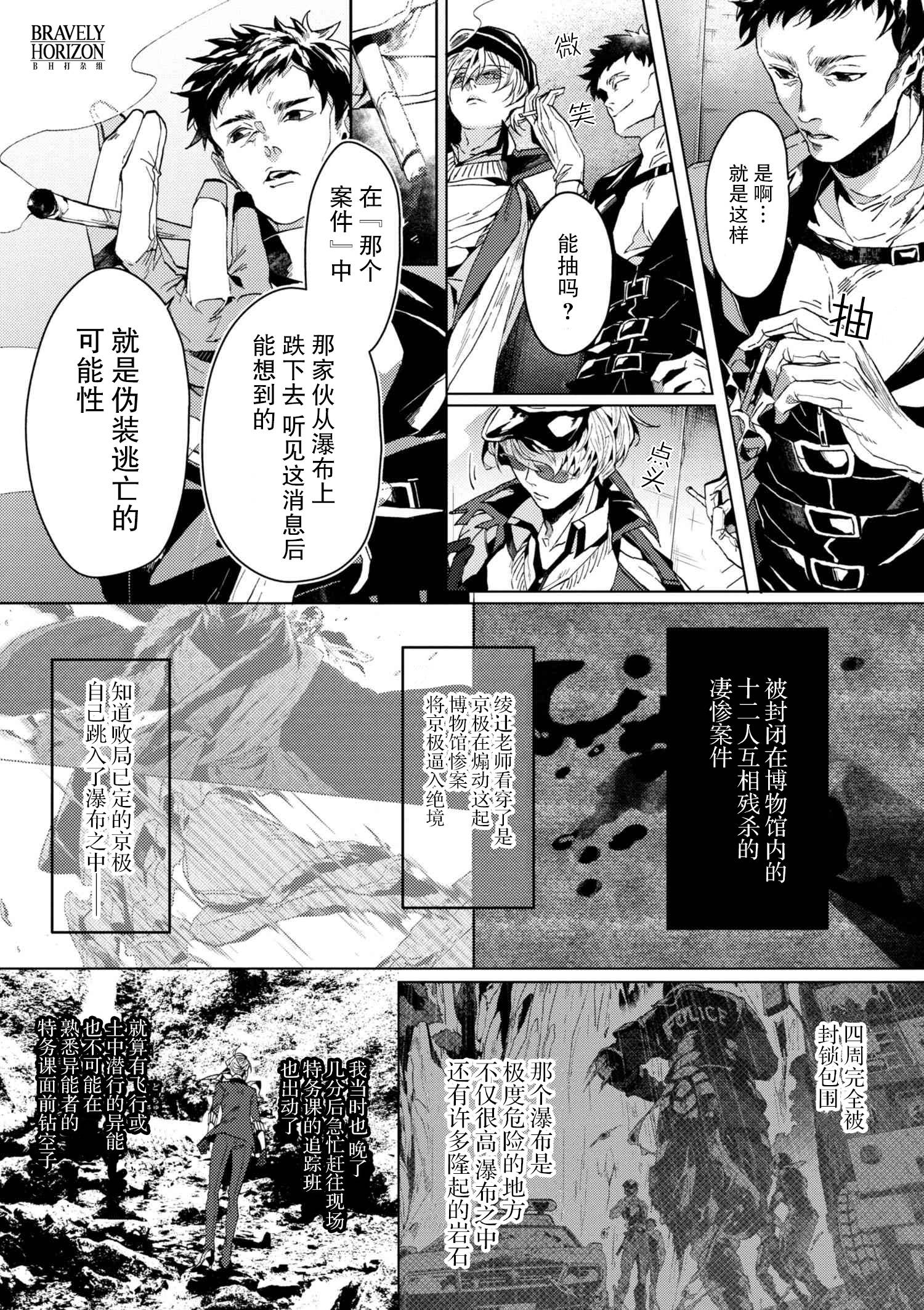 文豪野犬外传 绫辻行人VS京极夏彦韩漫全集-第4.3话无删减无遮挡章节图片 