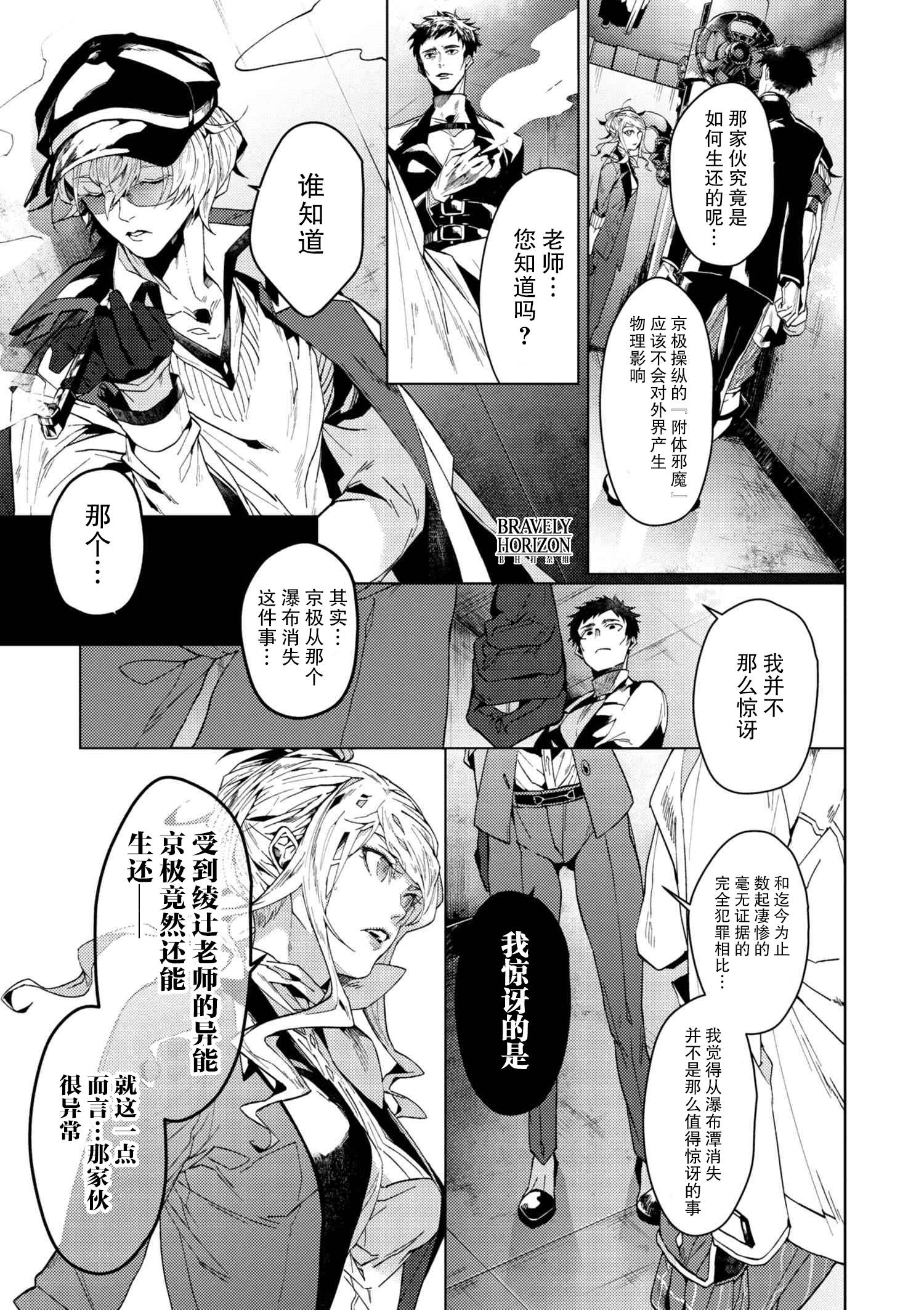 文豪野犬外传 绫辻行人VS京极夏彦韩漫全集-第4.3话无删减无遮挡章节图片 