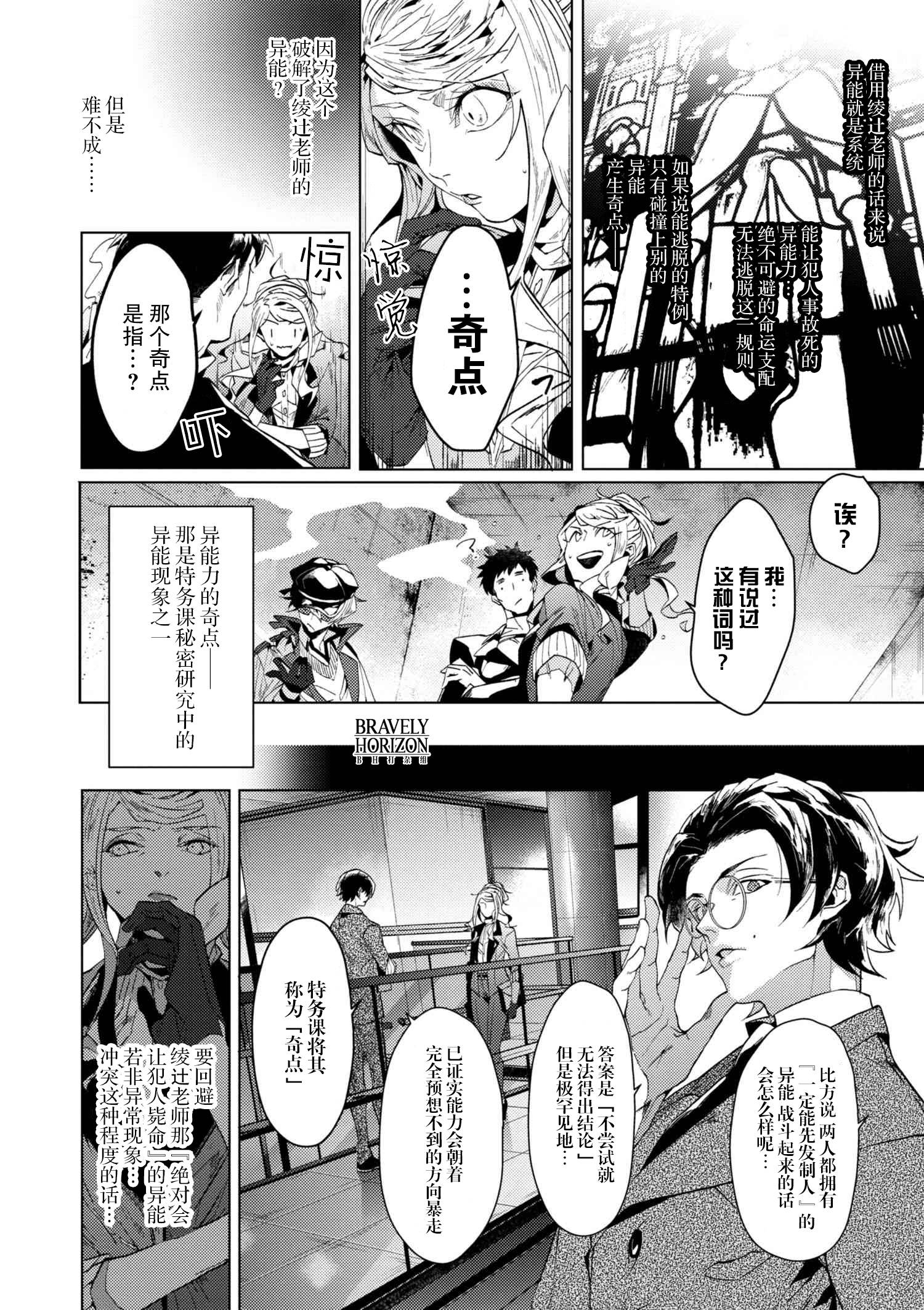 文豪野犬外传 绫辻行人VS京极夏彦韩漫全集-第4.3话无删减无遮挡章节图片 