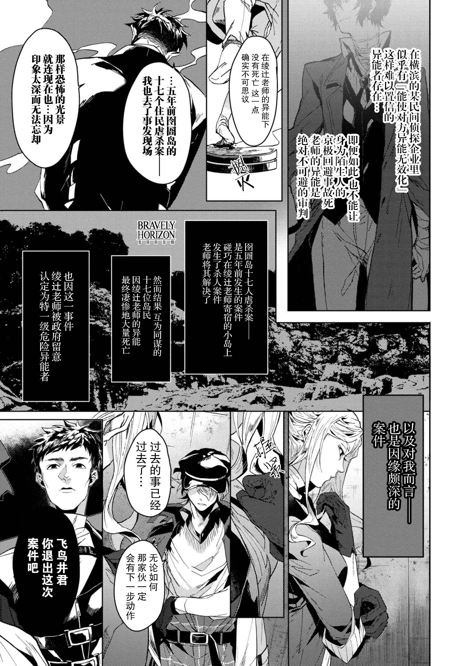 文豪野犬外传 绫辻行人VS京极夏彦韩漫全集-第4.3话无删减无遮挡章节图片 