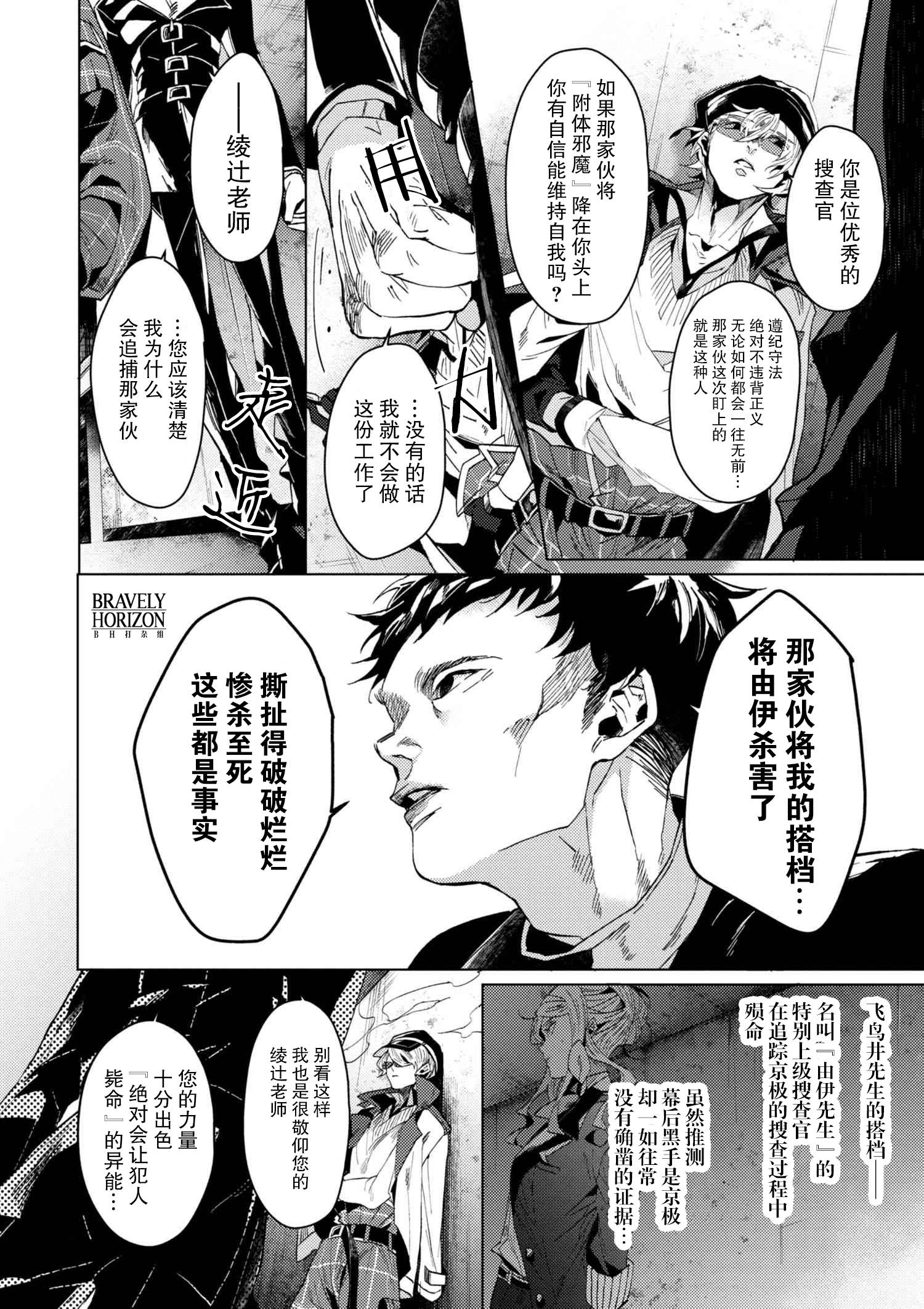 文豪野犬外传 绫辻行人VS京极夏彦韩漫全集-第4.3话无删减无遮挡章节图片 