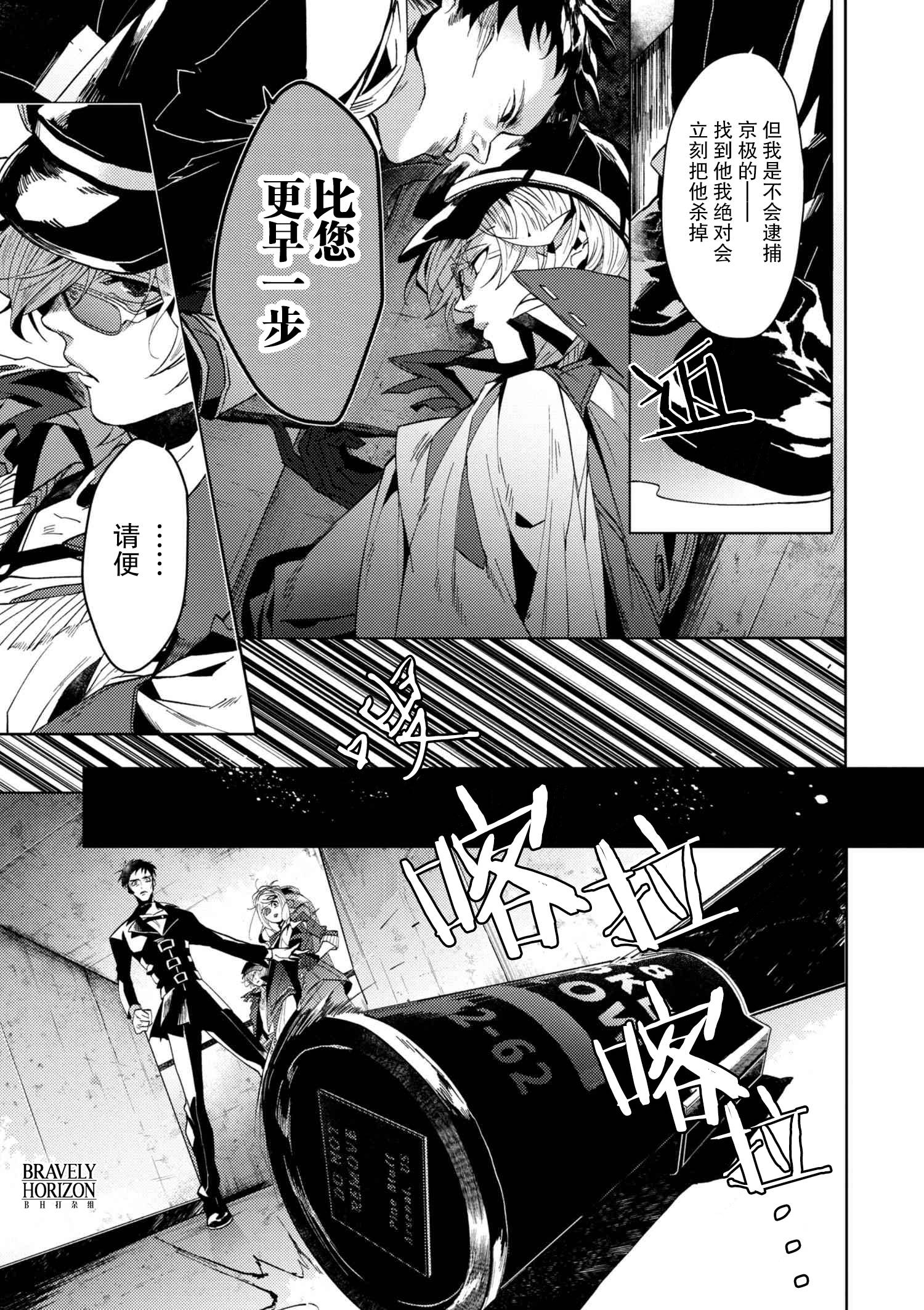 文豪野犬外传 绫辻行人VS京极夏彦韩漫全集-第4.3话无删减无遮挡章节图片 