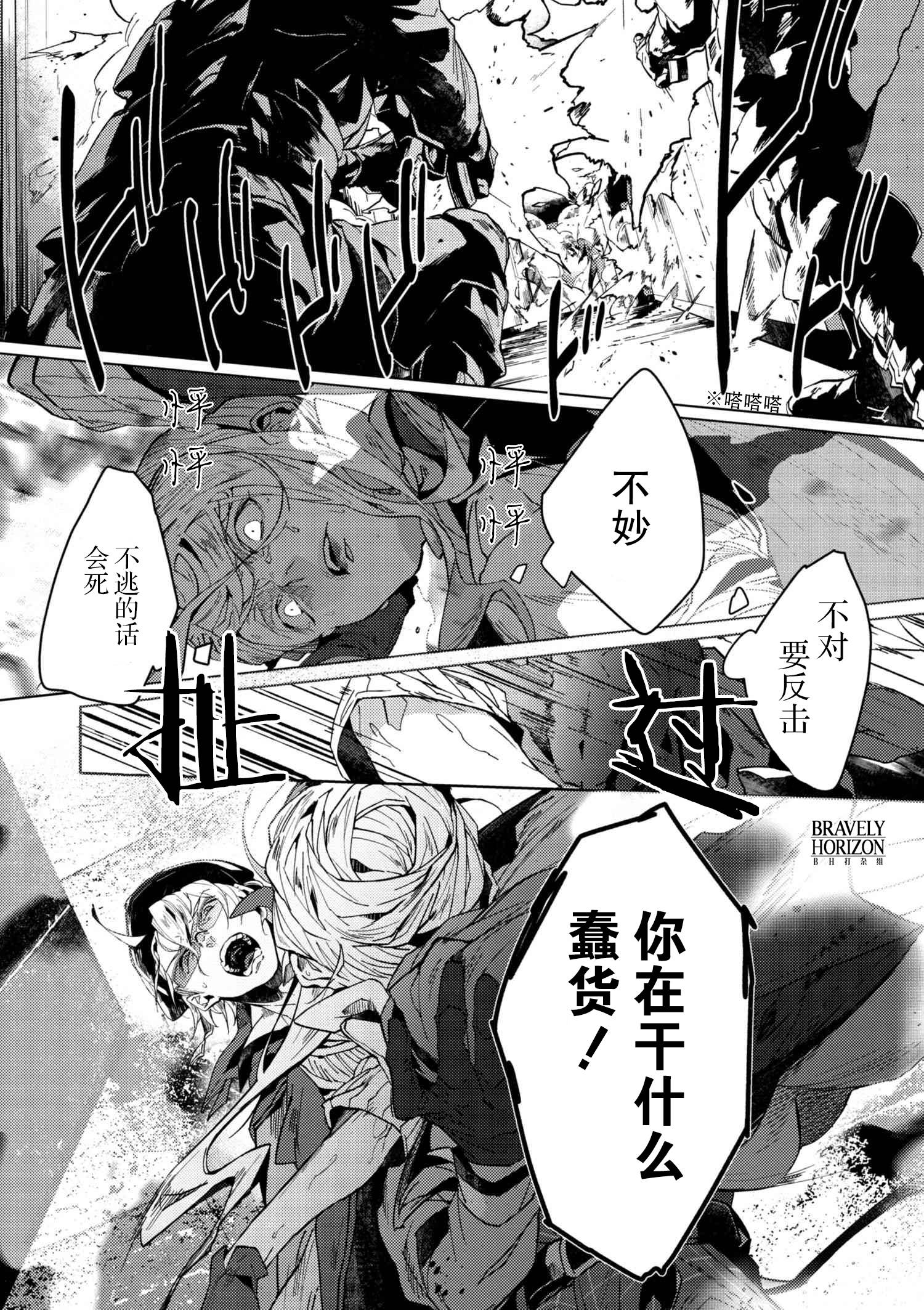 文豪野犬外传 绫辻行人VS京极夏彦韩漫全集-第4.3话无删减无遮挡章节图片 