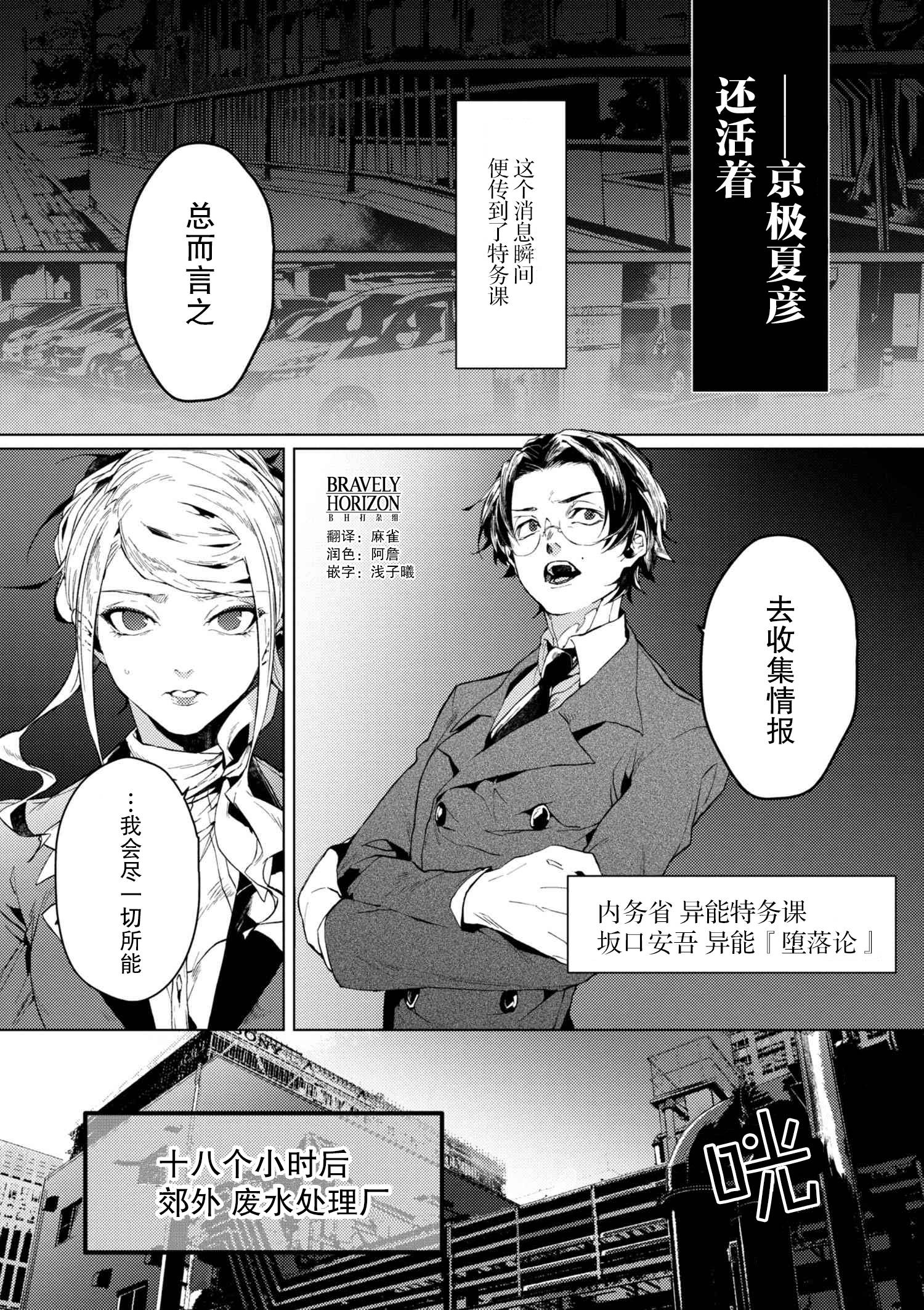 文豪野犬外传 绫辻行人VS京极夏彦韩漫全集-第4.3话无删减无遮挡章节图片 