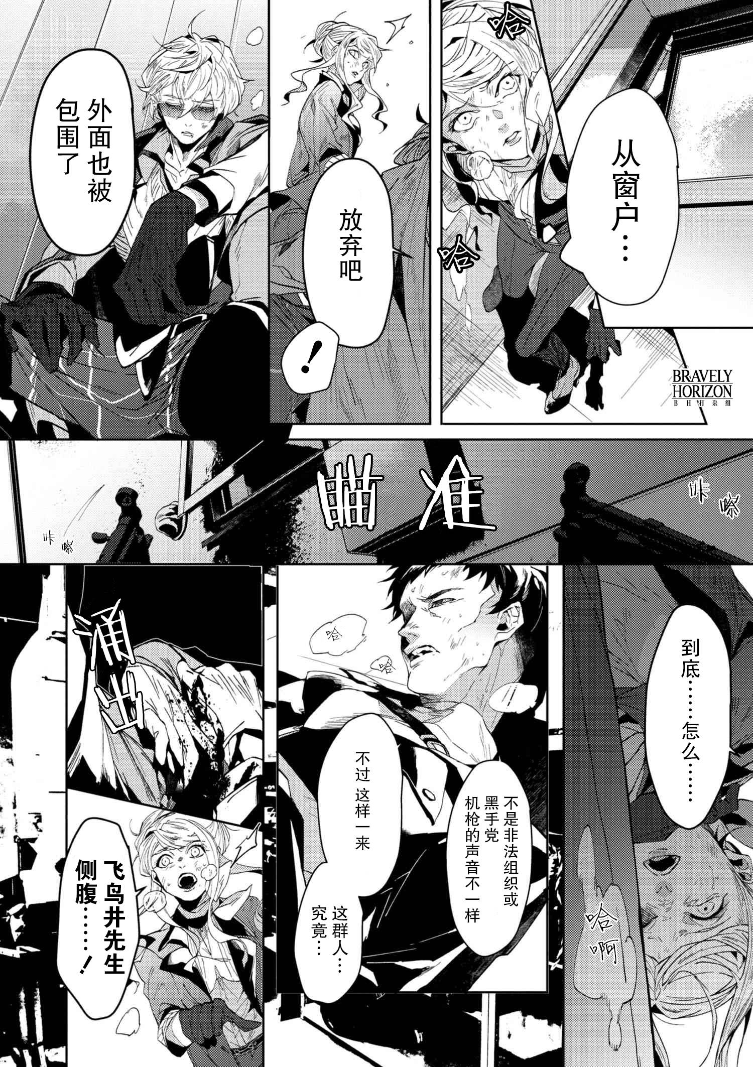 文豪野犬外传 绫辻行人VS京极夏彦韩漫全集-第4.3话无删减无遮挡章节图片 