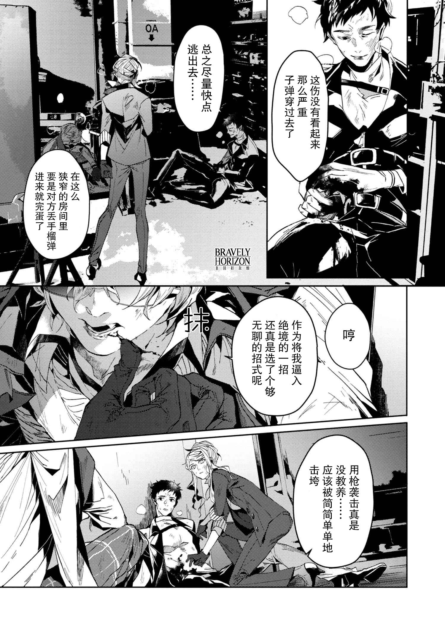 文豪野犬外传 绫辻行人VS京极夏彦韩漫全集-第4.3话无删减无遮挡章节图片 