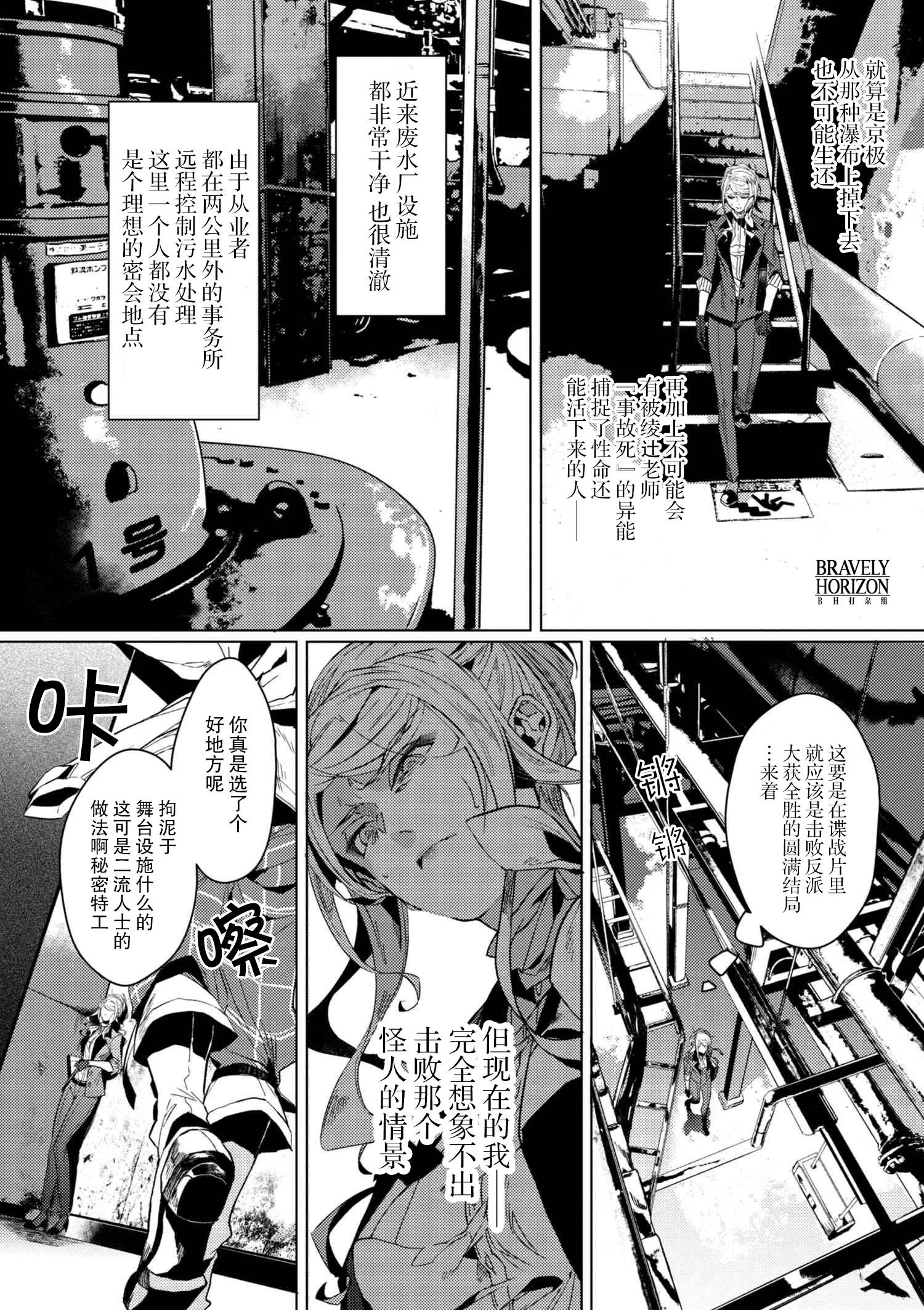 文豪野犬外传 绫辻行人VS京极夏彦韩漫全集-第4.3话无删减无遮挡章节图片 