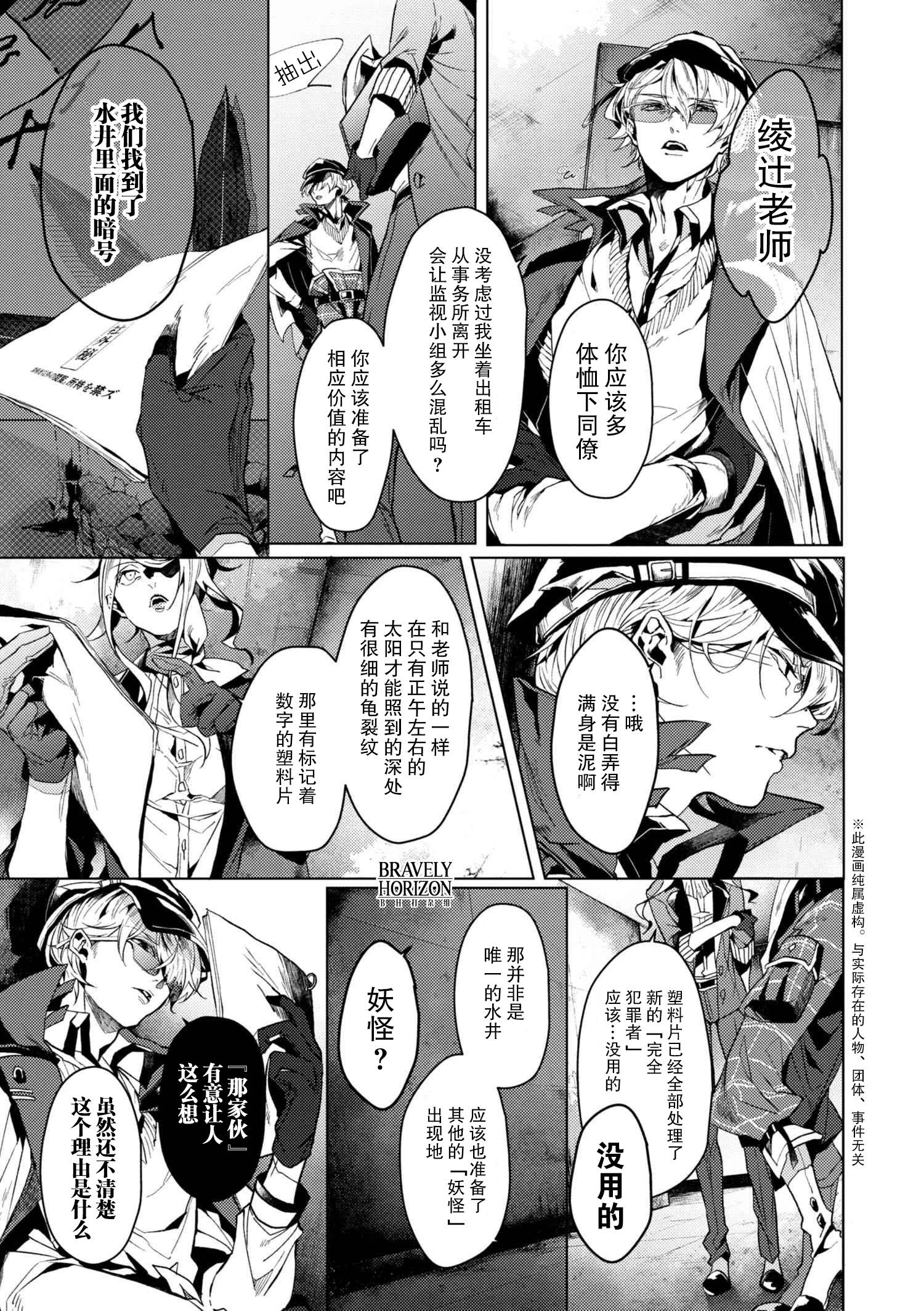 文豪野犬外传 绫辻行人VS京极夏彦韩漫全集-第4.3话无删减无遮挡章节图片 