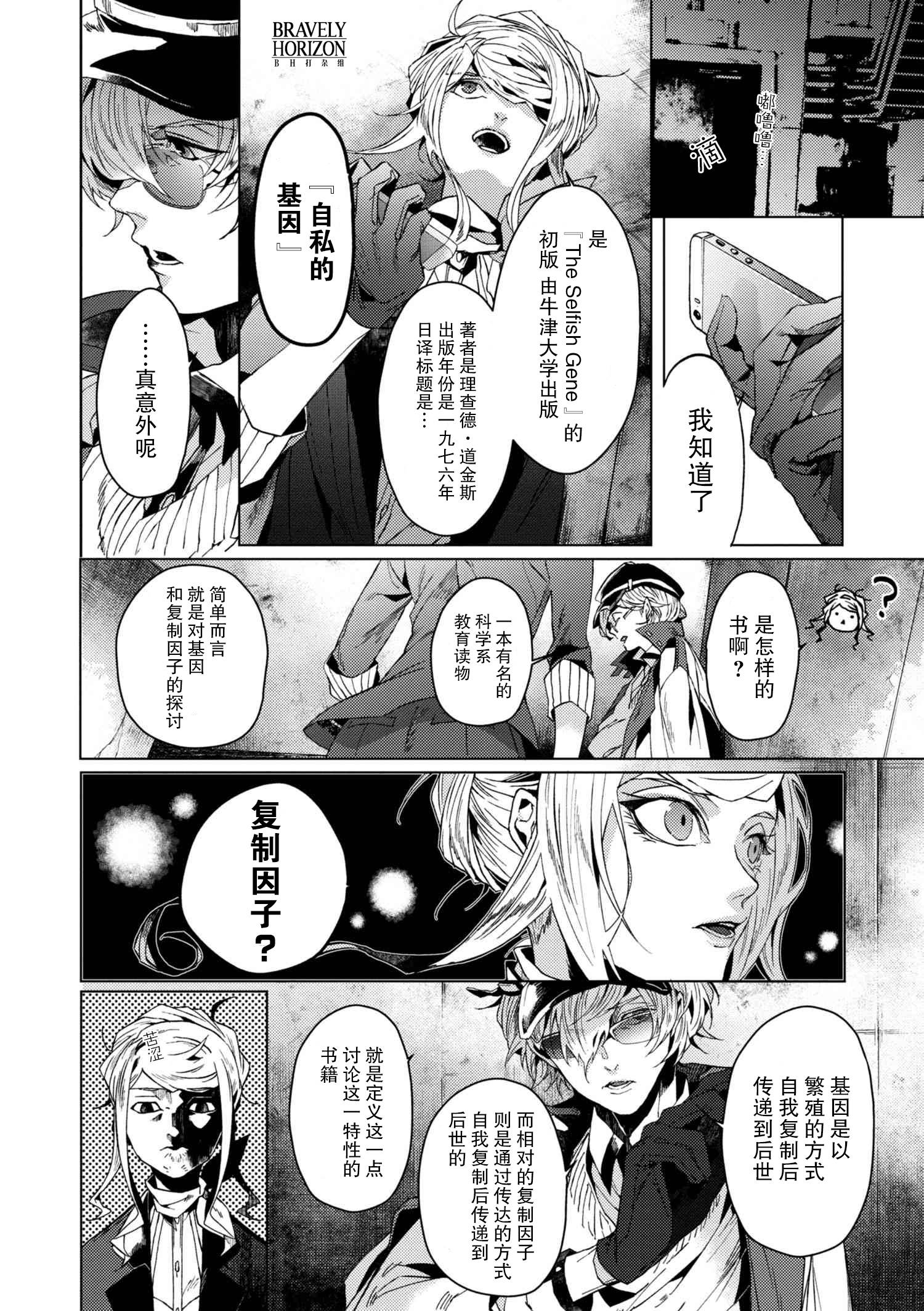 文豪野犬外传 绫辻行人VS京极夏彦韩漫全集-第4.3话无删减无遮挡章节图片 