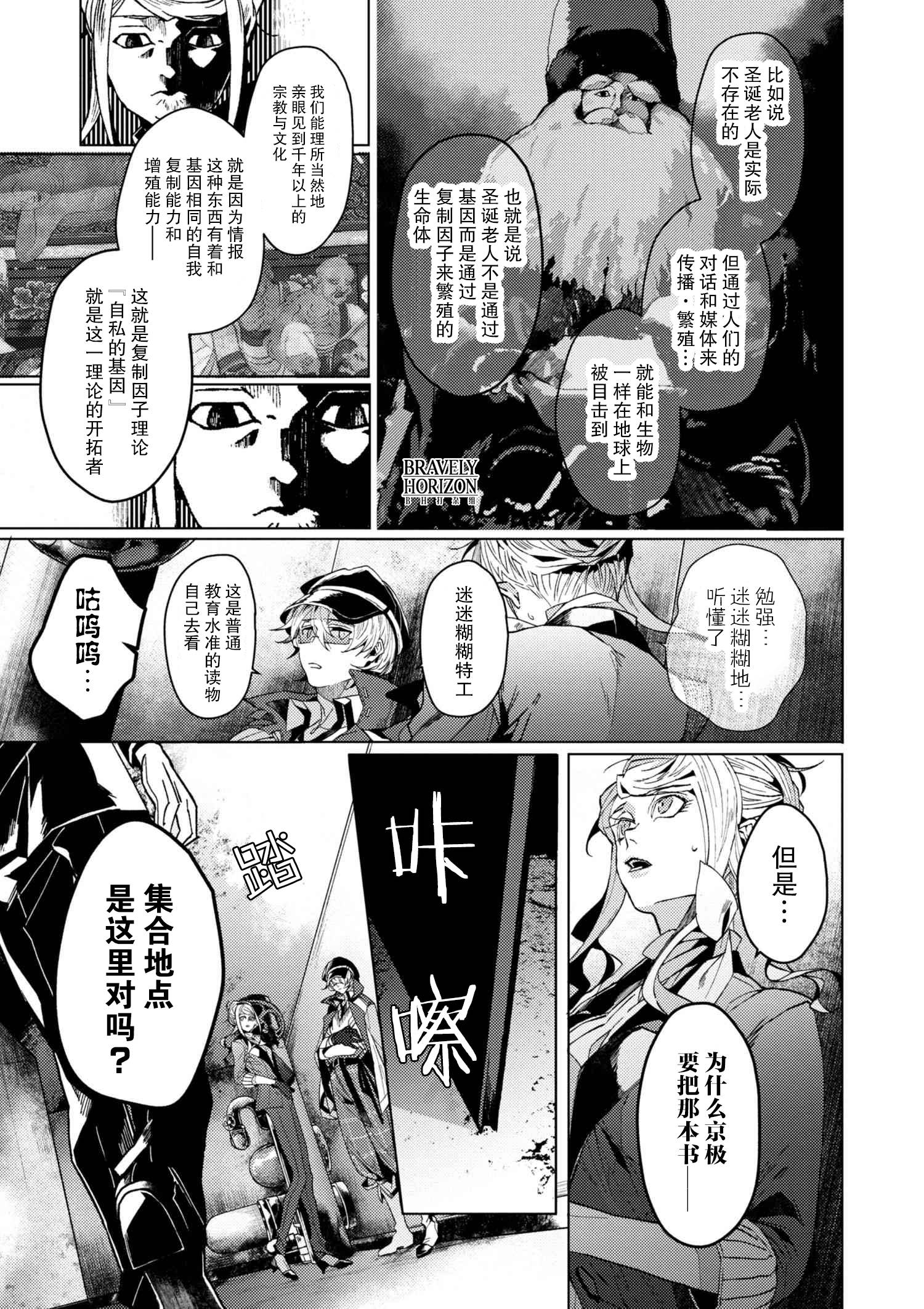 文豪野犬外传 绫辻行人VS京极夏彦韩漫全集-第4.3话无删减无遮挡章节图片 