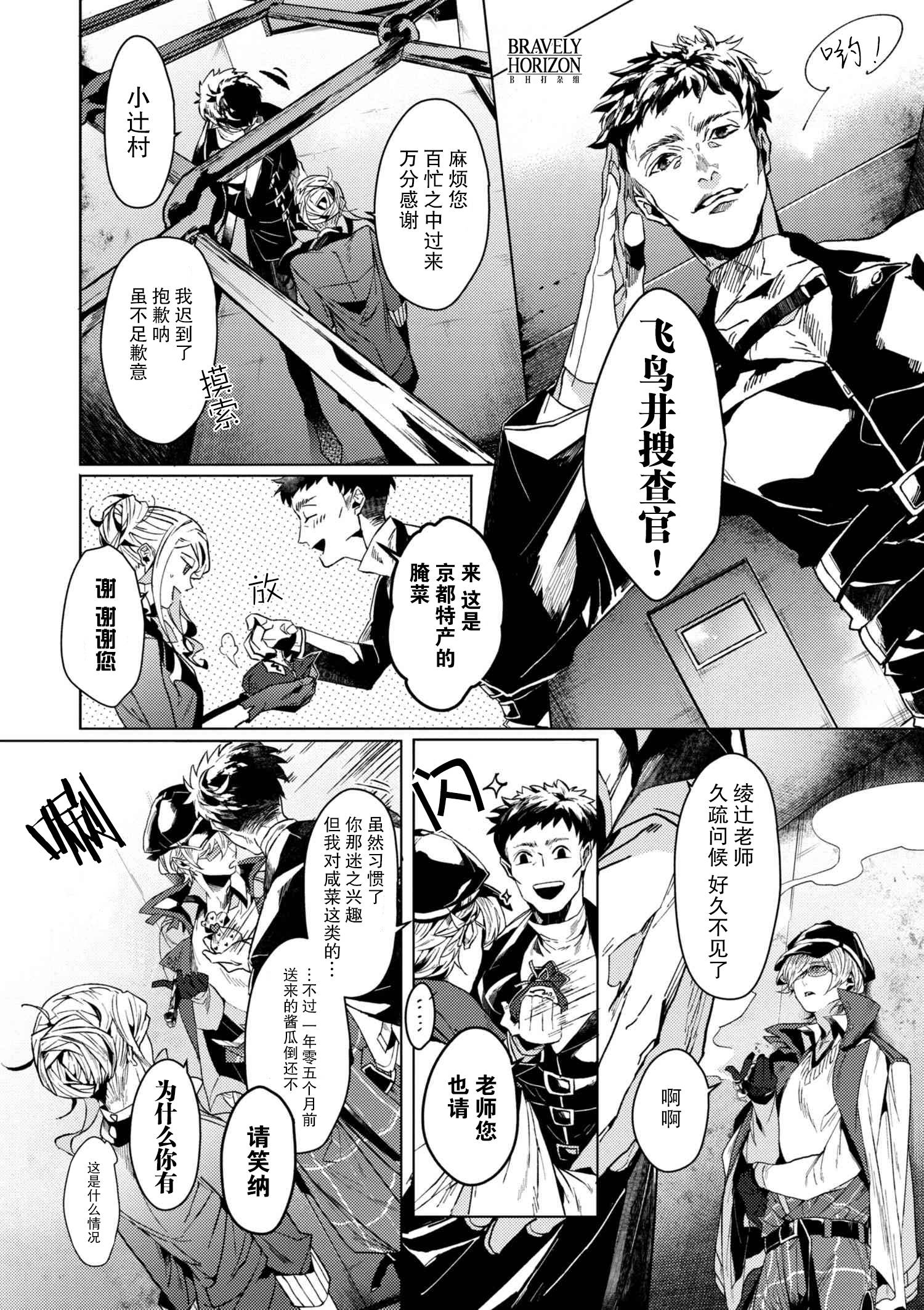 文豪野犬外传 绫辻行人VS京极夏彦韩漫全集-第4.3话无删减无遮挡章节图片 