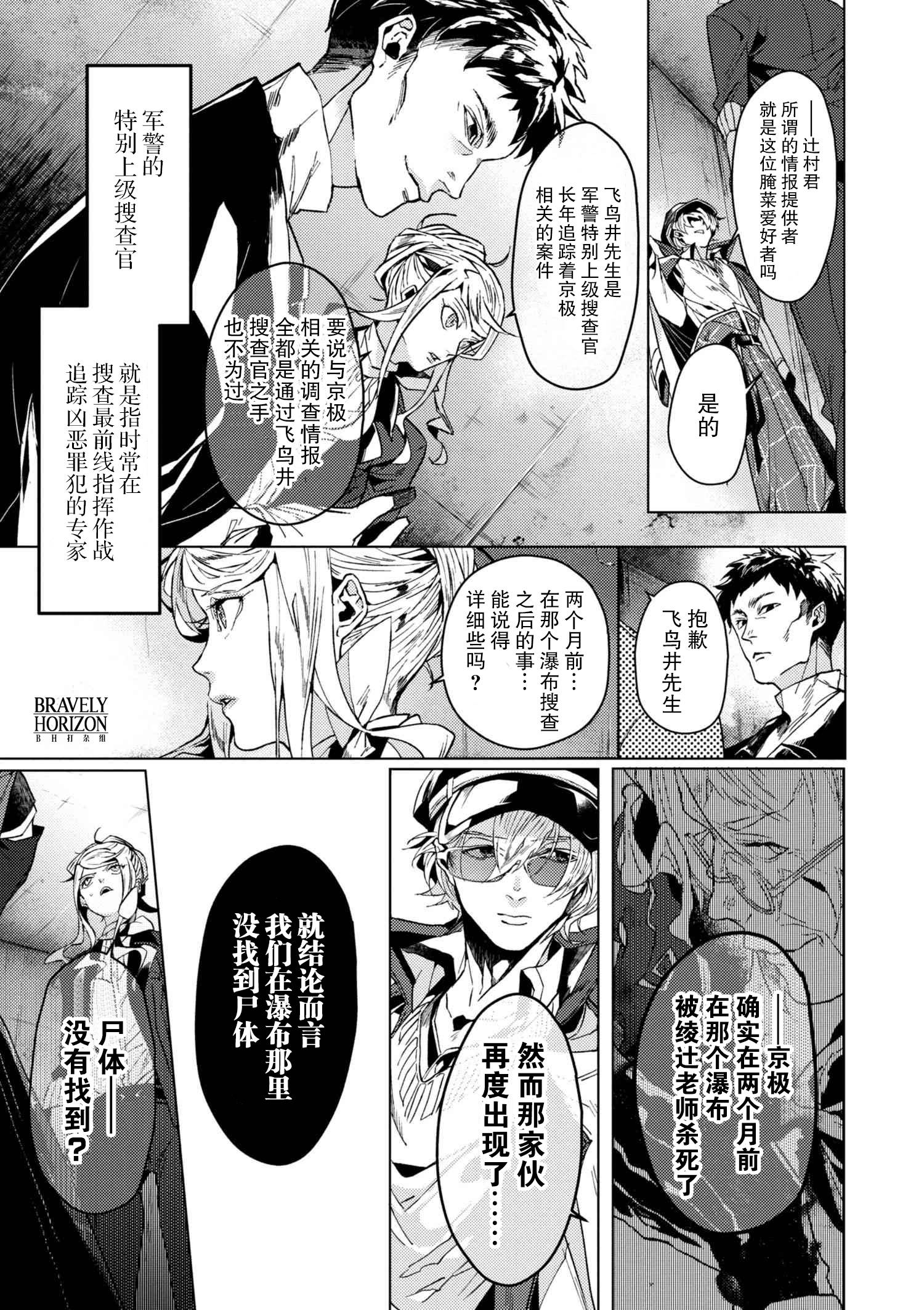 文豪野犬外传 绫辻行人VS京极夏彦韩漫全集-第4.3话无删减无遮挡章节图片 