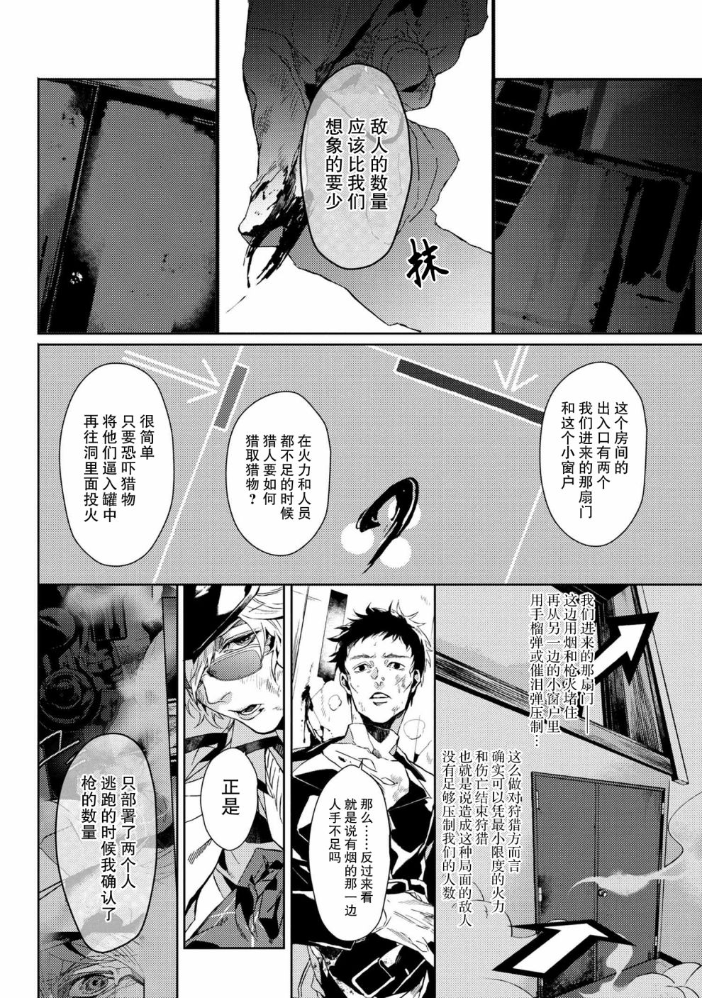 文豪野犬外传 绫辻行人VS京极夏彦韩漫全集-第4.4话无删减无遮挡章节图片 