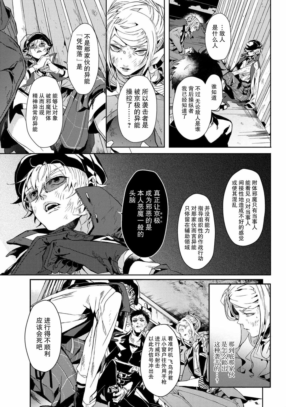 文豪野犬外传 绫辻行人VS京极夏彦韩漫全集-第4.4话无删减无遮挡章节图片 