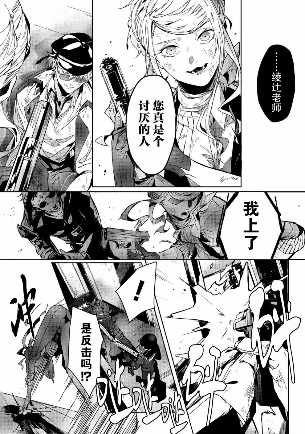 文豪野犬外传 绫辻行人VS京极夏彦韩漫全集-第4.4话无删减无遮挡章节图片 