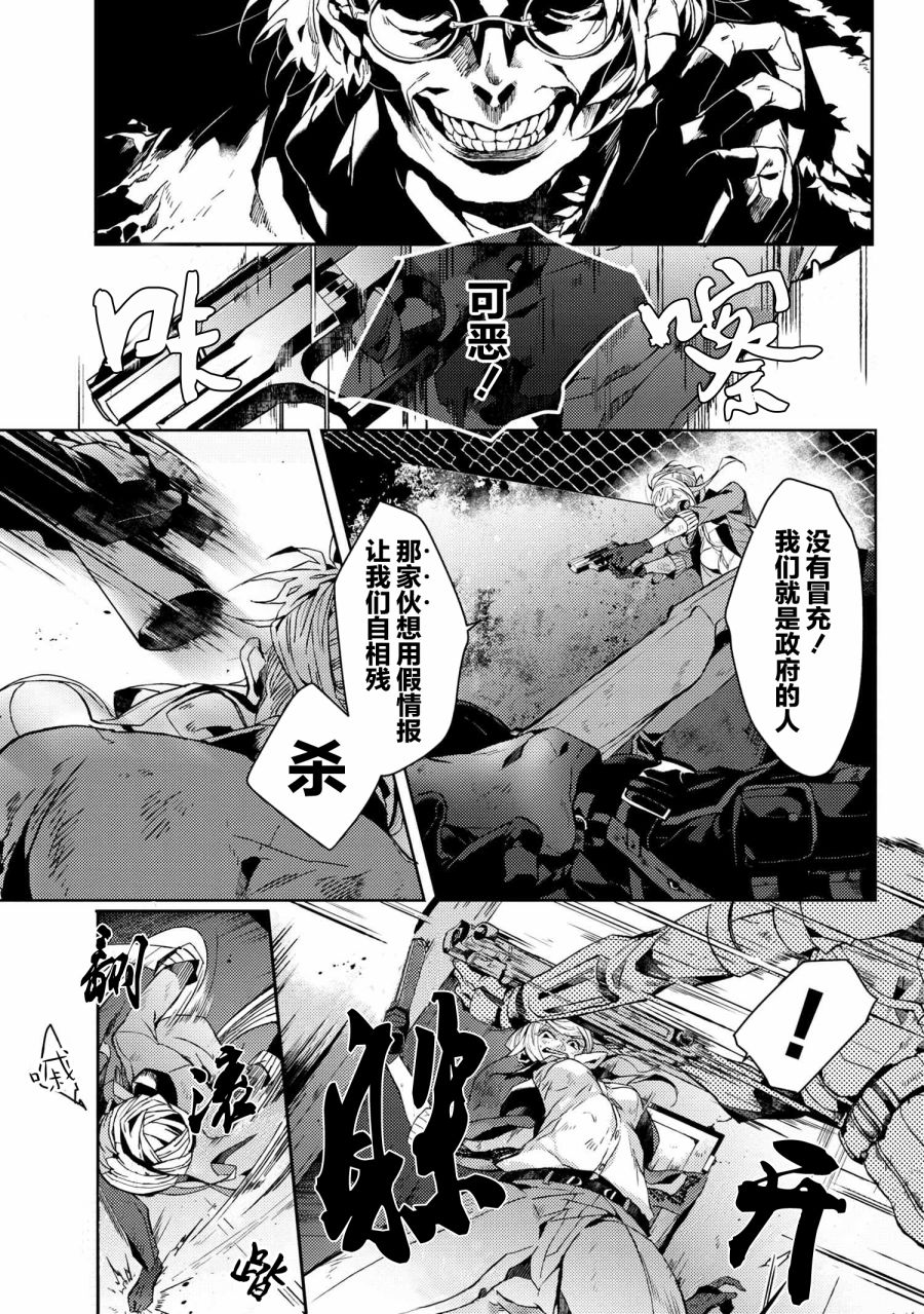 文豪野犬外传 绫辻行人VS京极夏彦韩漫全集-第4.5话无删减无遮挡章节图片 