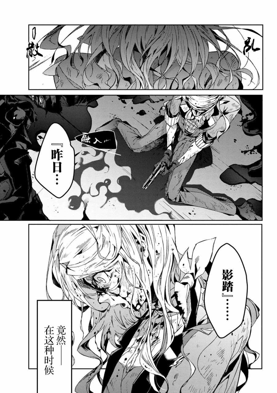 文豪野犬外传 绫辻行人VS京极夏彦韩漫全集-第4.5话无删减无遮挡章节图片 