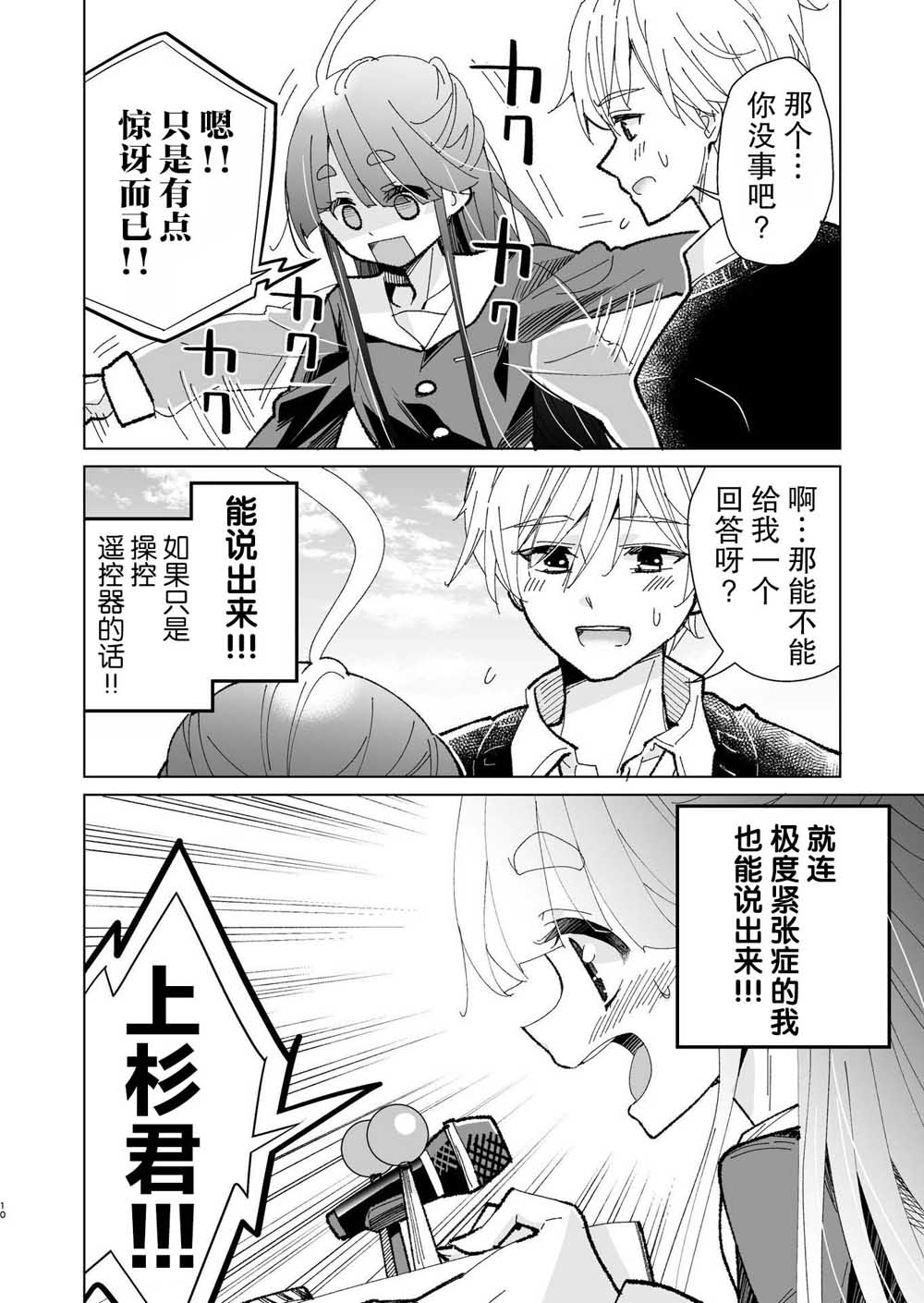 过度紧张就会灵魂出窍女孩韩漫全集-第1.2话无删减无遮挡章节图片 