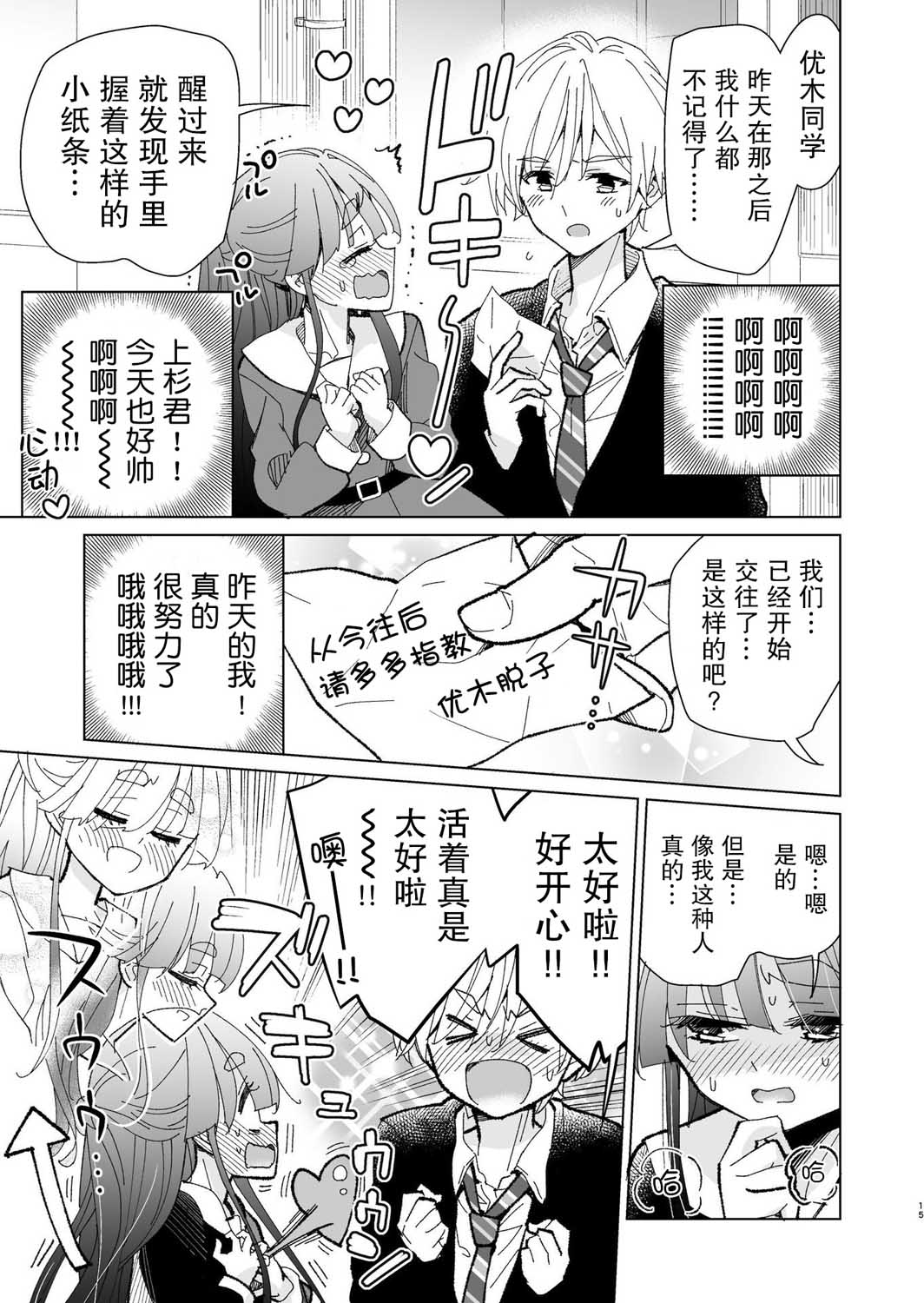 过度紧张就会灵魂出窍女孩韩漫全集-第02话无删减无遮挡章节图片 