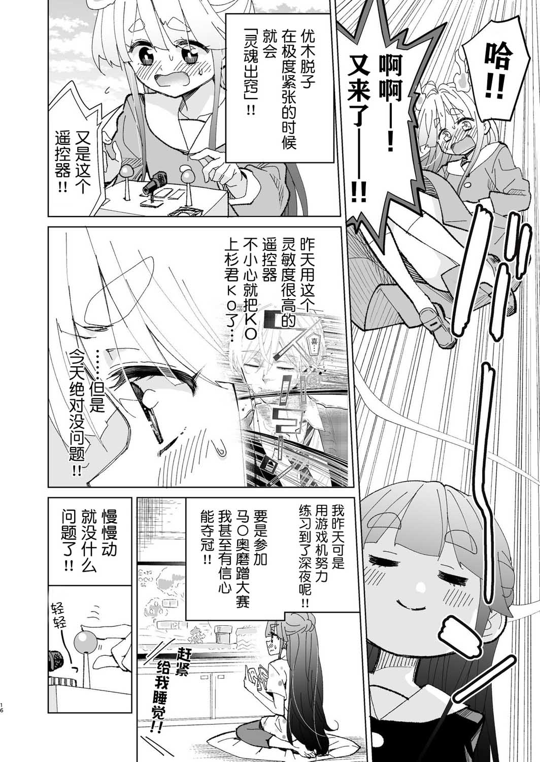 过度紧张就会灵魂出窍女孩韩漫全集-第02话无删减无遮挡章节图片 