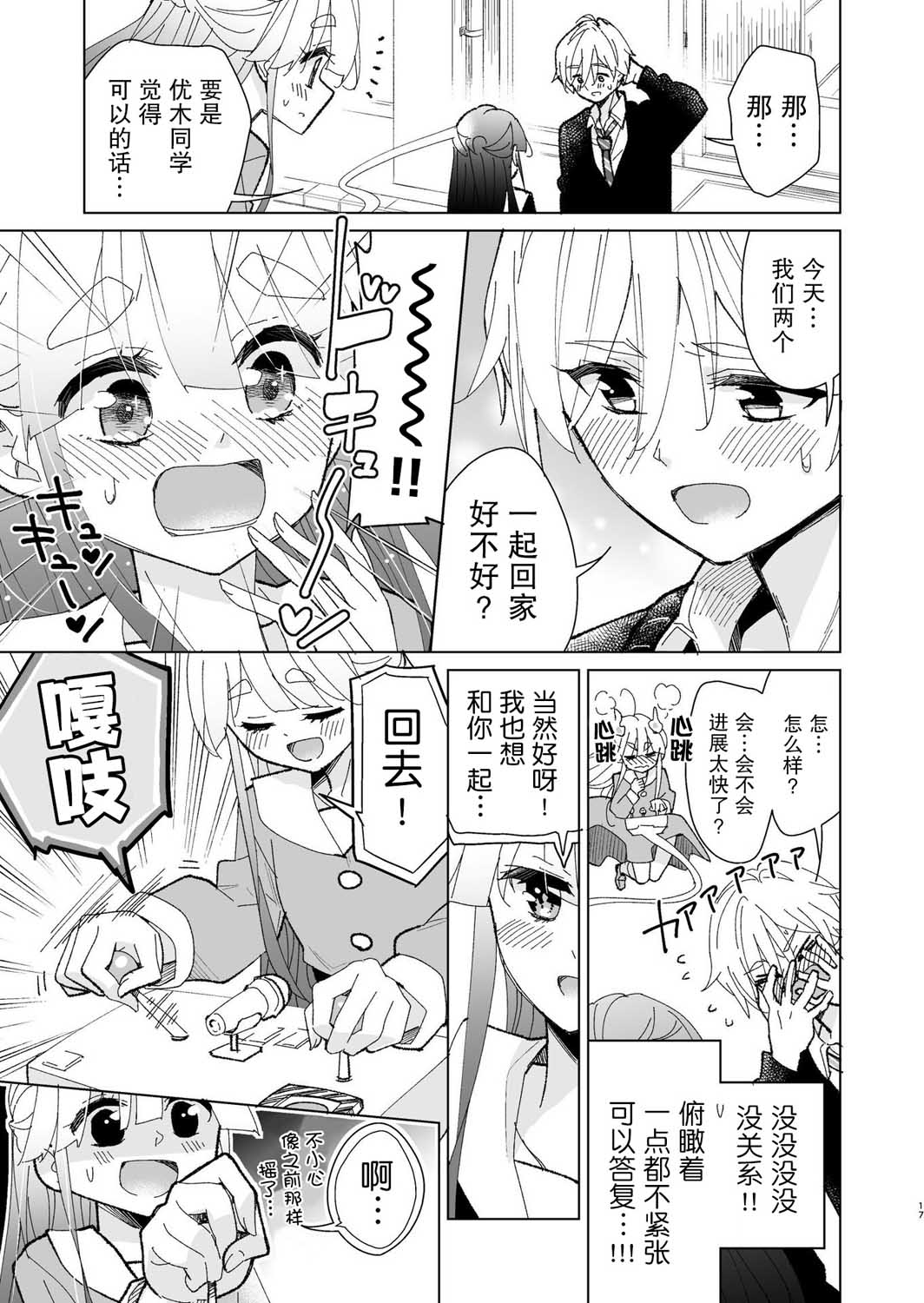 过度紧张就会灵魂出窍女孩韩漫全集-第02话无删减无遮挡章节图片 