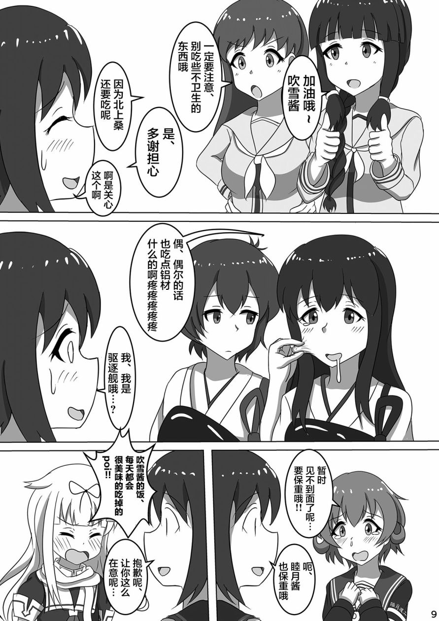 吹雪成为镇守府韩漫全集-短篇无删减无遮挡章节图片 