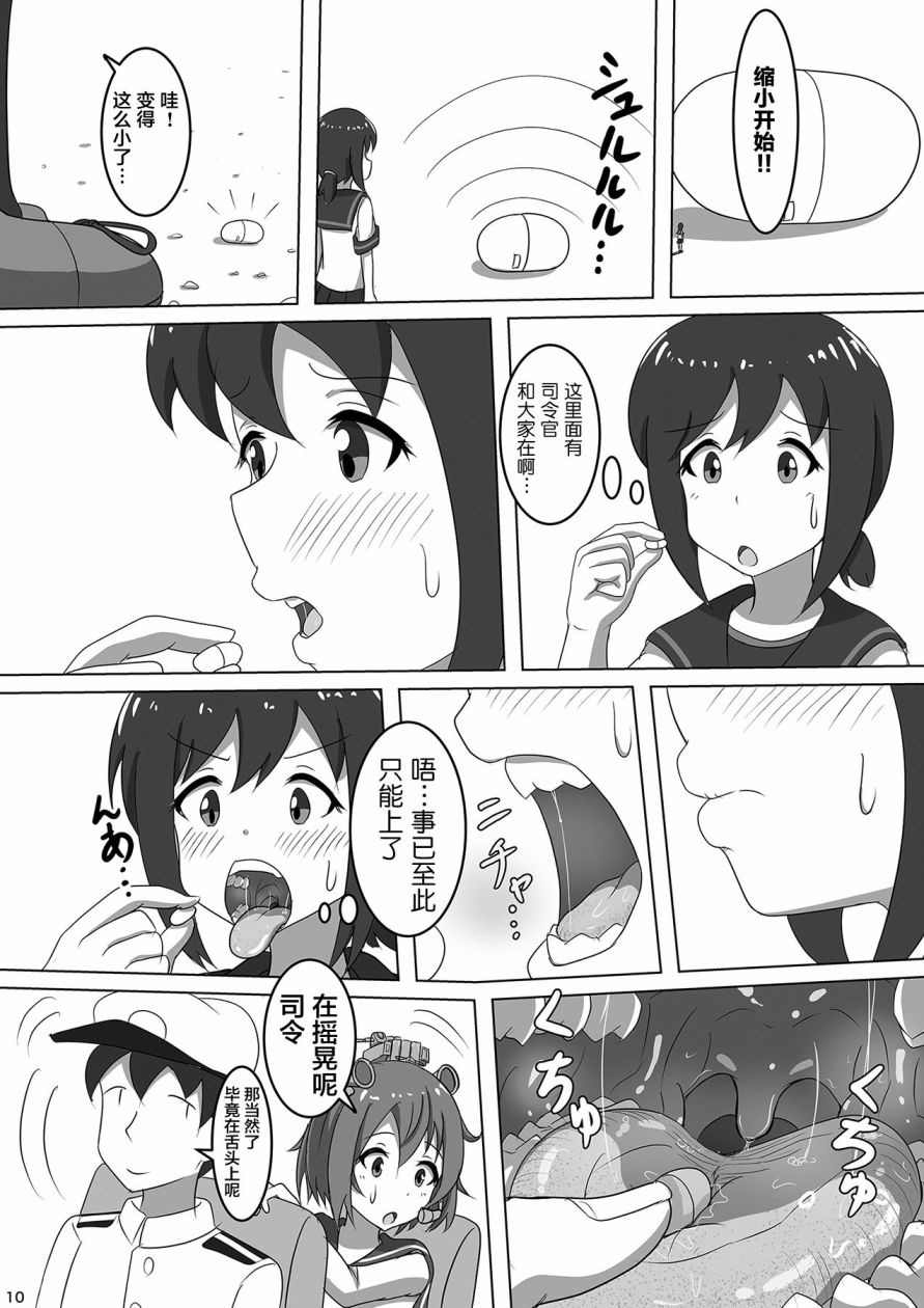 吹雪成为镇守府韩漫全集-短篇无删减无遮挡章节图片 