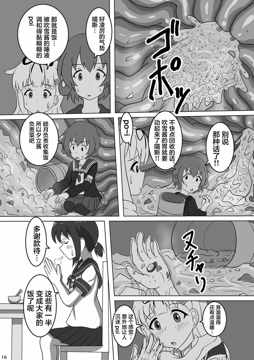 吹雪成为镇守府韩漫全集-短篇无删减无遮挡章节图片 