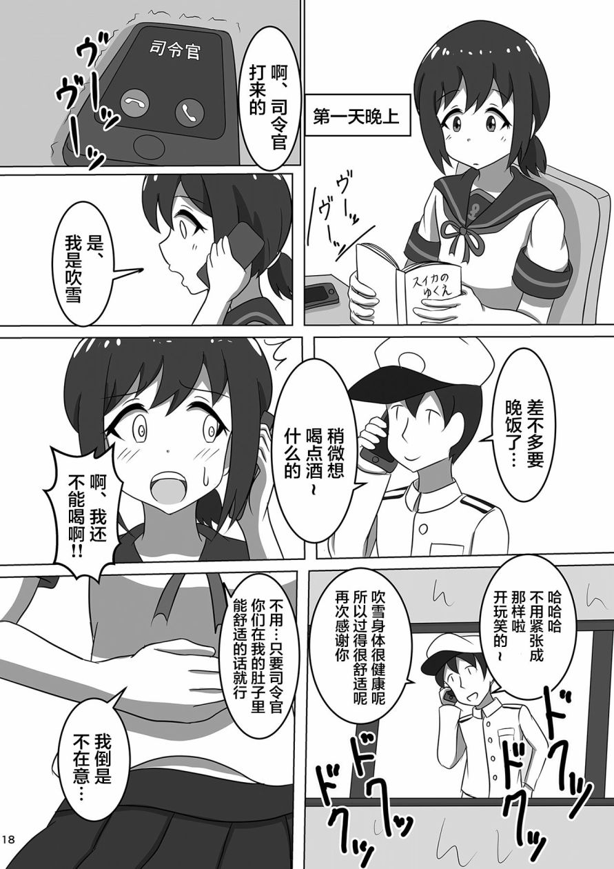 吹雪成为镇守府韩漫全集-短篇无删减无遮挡章节图片 