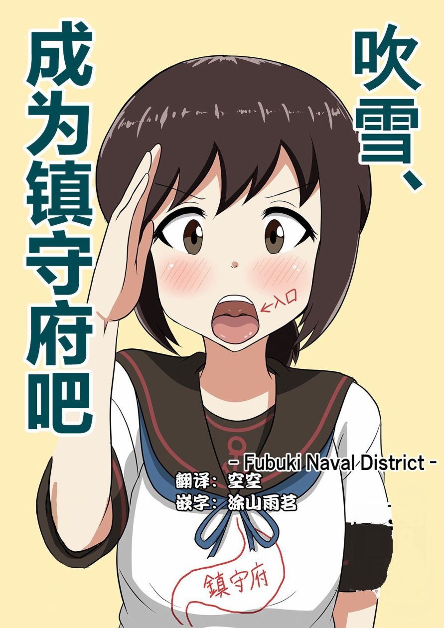 吹雪成为镇守府韩漫全集-短篇无删减无遮挡章节图片 