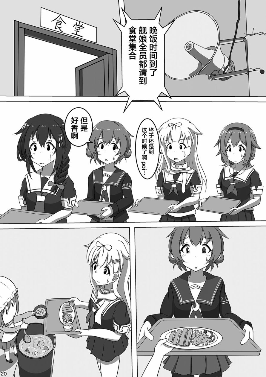 吹雪成为镇守府韩漫全集-短篇无删减无遮挡章节图片 