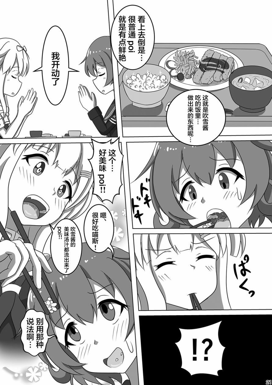 吹雪成为镇守府韩漫全集-短篇无删减无遮挡章节图片 